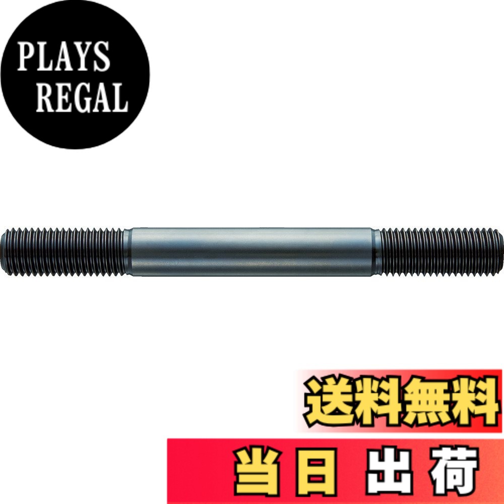 商品情報商品の説明両端に同じ長さのねじを切っています。 ねじ径と胴径を揃えており 保管時にねじを傷つけにくいです。 加工物のクランプの締め付け。主な仕様 ねじ寸法：M24 全長(mm)：350 ねじ長さ(mm)：63brスチール(S45C)黒染仕上げ 焼き入れ(HRC25±5)
