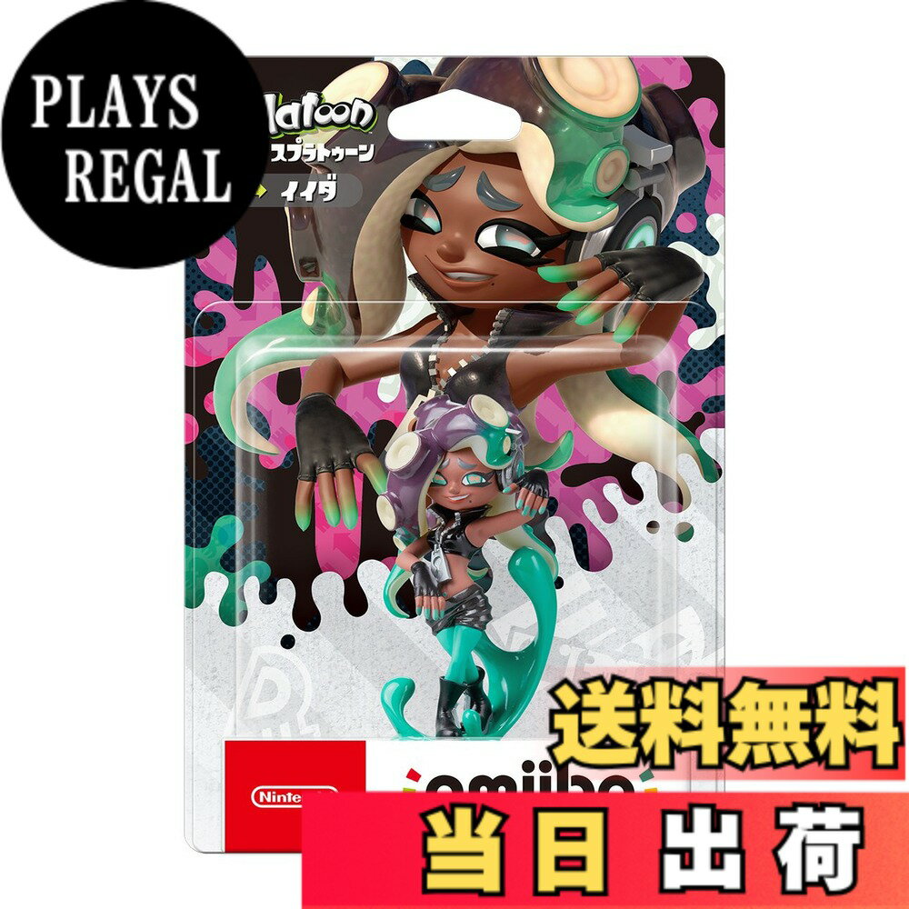 【送料無料】amiibo アオリ (スプラトゥーンシリーズ) 色：イイダ