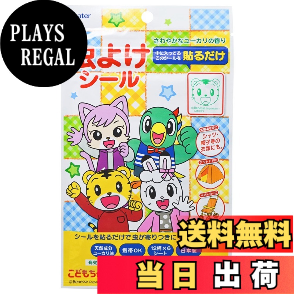 商品情報商品の説明商品紹介 貼るだけで虫が寄りつきにくくなるキャラクター虫よけシール 天然成分のユーカリ油を長時間にわたり蒸散するので約6時間効果が持続 シャツの袖やくつ下・帽子等の肌が露出する部分に1番近い場所に貼るのが効果的 ベビーカーに貼って赤ちゃんの虫よけに、アウトドア・キャンプや公園遊びにも! 増量タイプの72枚入り(12柄x6シート)袋にはチャックがついていて携帯しやすい安心の日本製 ※直接肌に貼らないでください。また、風の強さや風向きによって効果時間が変わります。 原材料・成分 小麦粉、還元麦芽糖水あめ、でん粉 使用方法 表面に虫が集まりそうな場所にシールを貼り付け、6時間ごとに交換してください。 安全警告 表面に虫が集まりそうな場所にシールを貼り付け、6時間ごとに交換してください。主な仕様 サイズ:縦2.7x横2.3cmbr素材・材質:ユーカリ精油(植物抽出物)、ユーカリ香料、プロピレングリコール、メチルパラベン、色素生産国:日本入り枚数:72枚効果時間:約6時間