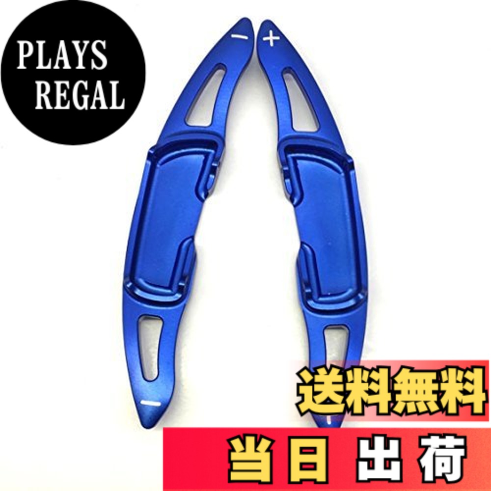 【送料無料】B001_マツダ_パドルシフトカバーアルミ 色：ブルー