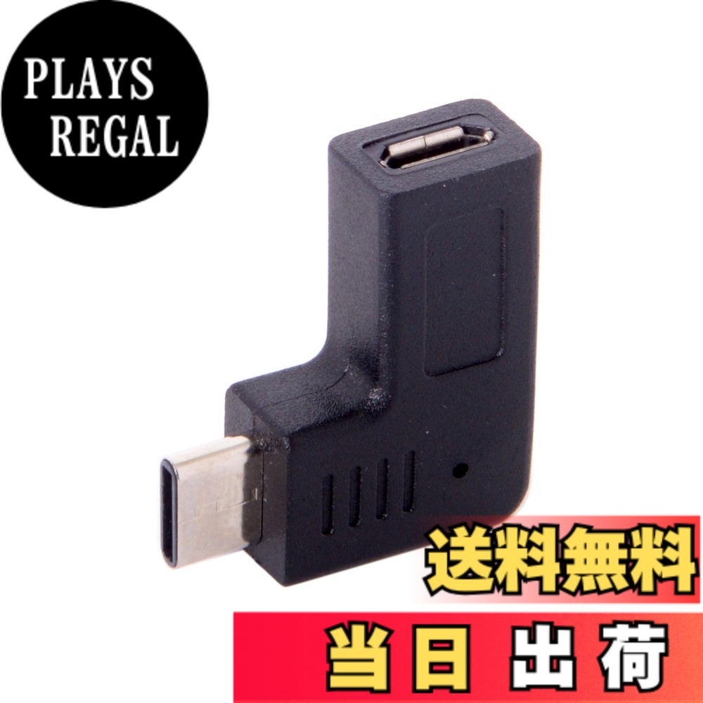 Rakuten - 【送料無料】Cablecc USB-C Type-C メス→マイクロUSB 2.0 5ピン オスデータアダプター 90度左右角度タイプ