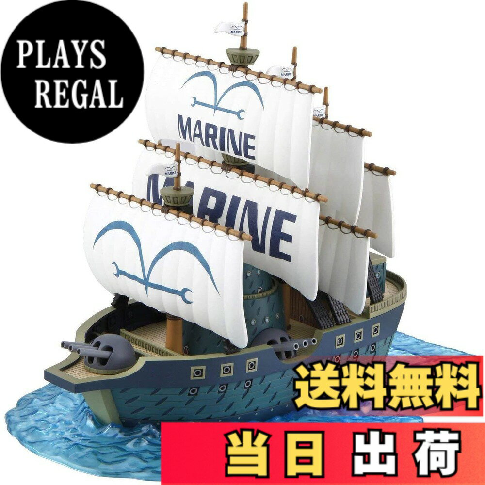 【送料無料】ワンピース 偉大なる船(グランドシップ)コレクション 色分け済みプラモデル 色：ホワイト、サイズ：ワンサイズ