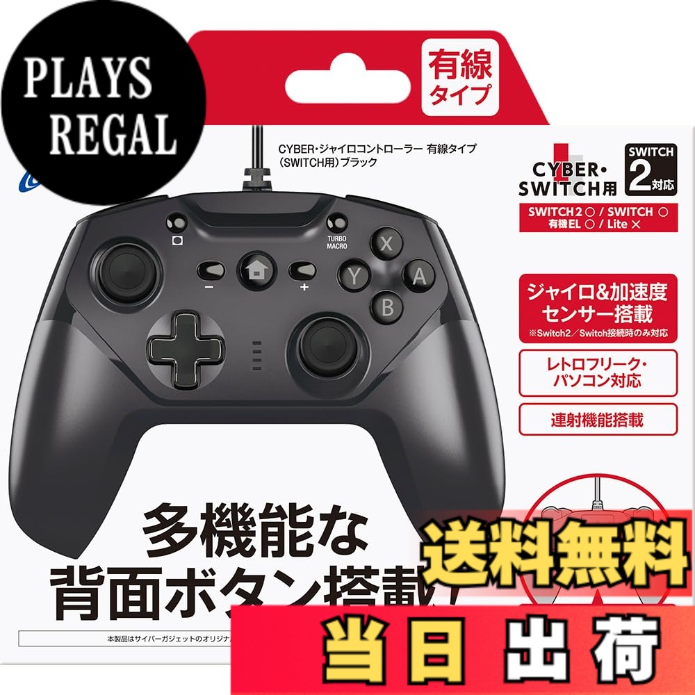 Foot Controller - 【送料無料】CYBER ・ ジャイロコントローラー ( SWITCH 用)-Variation_P 色：ブラック