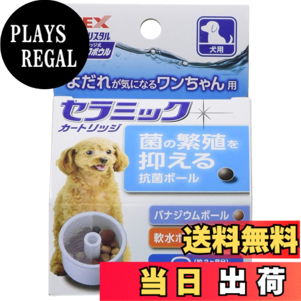 【送料無料】GEX ピュアクリスタル ドリンクボウル セラミックカートリッジ 抗菌・軟水 2個[約2ヵ月分]