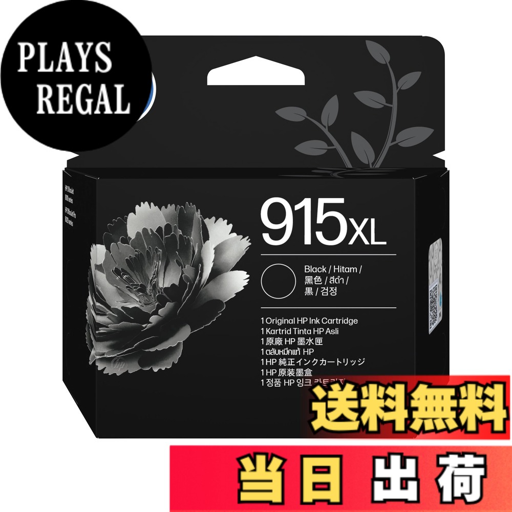 Rakuten - 【送料無料】ヒューレット・パッカード HP 915XL 純正インクカートリッジ 色：ブラック、サイズ：増量