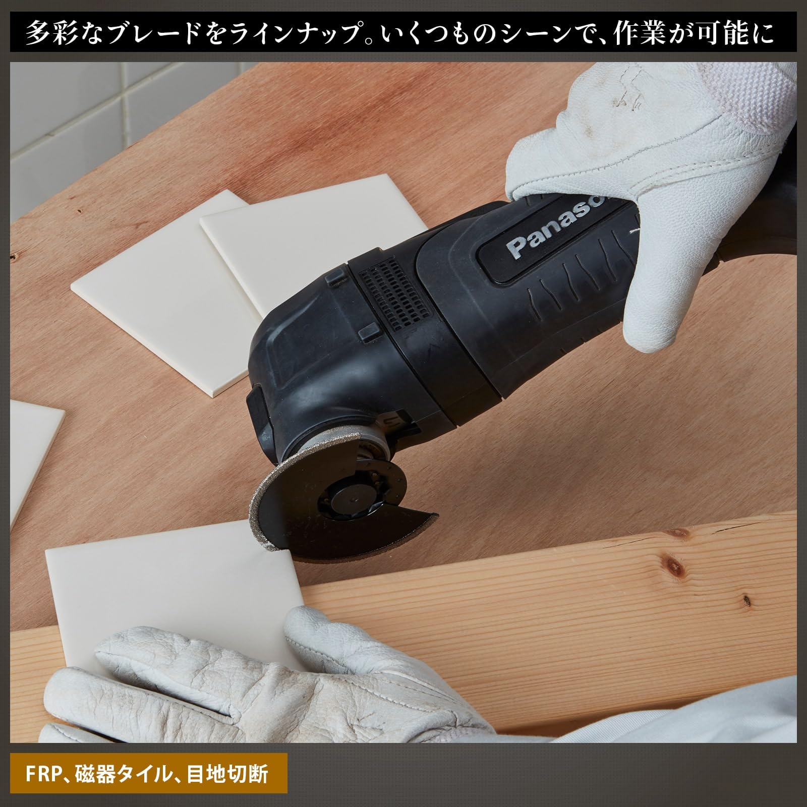 【送料無料】パナソニック(Panasonic) 充電式マルチツール用アクセサリー EZシリーズ 色：FRP・磁器タイル・目地切断、サイズ：FRP・磁器タイル・目地切断 plays23-11205579 PLAYS REGAL サンプル画像2