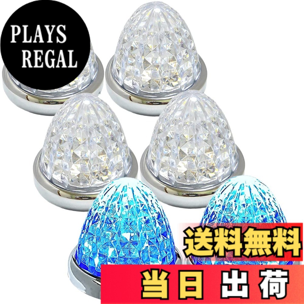【送料無料】Customize 24V トラック用 LED マーカーランプ サイド マーカー 8面クリスタルカット仕様 16LED メッキリング 汎用 6個 セット ブルー/イエロー/レッド/ホワイト 各色 色：ブルー