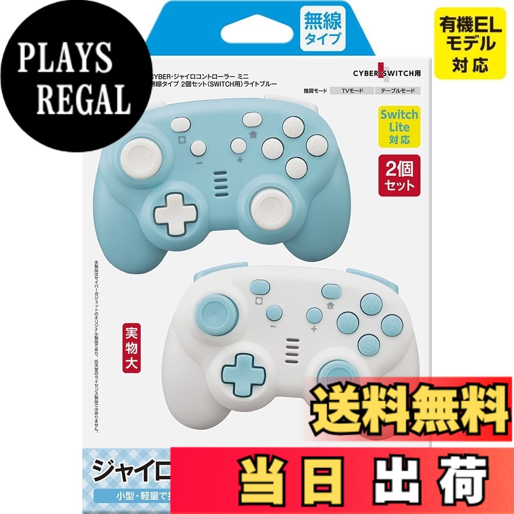 商品情報商品の説明Switch本体システムバージョン「12.0.3」で使用可能です。(2021/6/30現在) 無線接続が解除されてしまう場合は、サイバーガジェットホームページ※にてコントローラーの更新を行ってください。 ※詳細は、ホームページ内下部「コントローラーに関するサポート」から、対象製品をクリックしご確認ください。 【ご家族や友達と使用する際に最適! お買い得な2個セット】 家族や友達とプレイする際に便利な2個セット。単品版を2個ご購入いただくよりも、お得な価格でご購入できます。 【ジャイロ機能を搭載した軽量小型のミニコントローラー】 Nintendo Switchの各種操作 (方向キー、アナログスティック) に対応しているのはもちろん、ジャイロ操作にも対応しているため、『スプラトゥーン2』や『大乱闘スマッシュブラザーズ SPECIAL』などのゲームを存分に楽しめます。 【Bluetooth接続&USB接続両対応でさまざまな機器で使える】 ケーブルが邪魔にならず、ゲーム機やモニターから離れて使用できる無線接続タイプ! ケーブルを繋げば有線タイプとしても使え、充電切れを気にせずゲームをプレイできます。 対応機種:Nintendo Switch/Nintendo Switch Lite/レトロフリーク/パソコン ※Nintendo Switch Liteに有線接続する際は、別途変換コネクターなどが必要となります。 ※パソコンで使用する場合の対応OSはWindows 8/10/11です。 ※レトロフリーク、パソコンはUSB接続のみ使用できます。 商品仕様 セット内容:ジャイロコントローラー ミニx2、USBケーブル (USB A to Type-C)x1 サイズ:約 76mmx114mmx52mm ケーブル長:約1m 型番 : CY-NSGYCMB2-LB主な仕様 ジャイロ機能を搭載した軽量小型のミニコントローラー2個セットbrBluetooth接続&USB接続両対応でさまざまな機器で使える※レトロフリーク、パソコンではUSB接続のみ使用できます。※Nintendo Switch Liteに有線接続する際は、別途変換コネクターなどが必要となります。サイズ:約 76mmx114mmx52mm