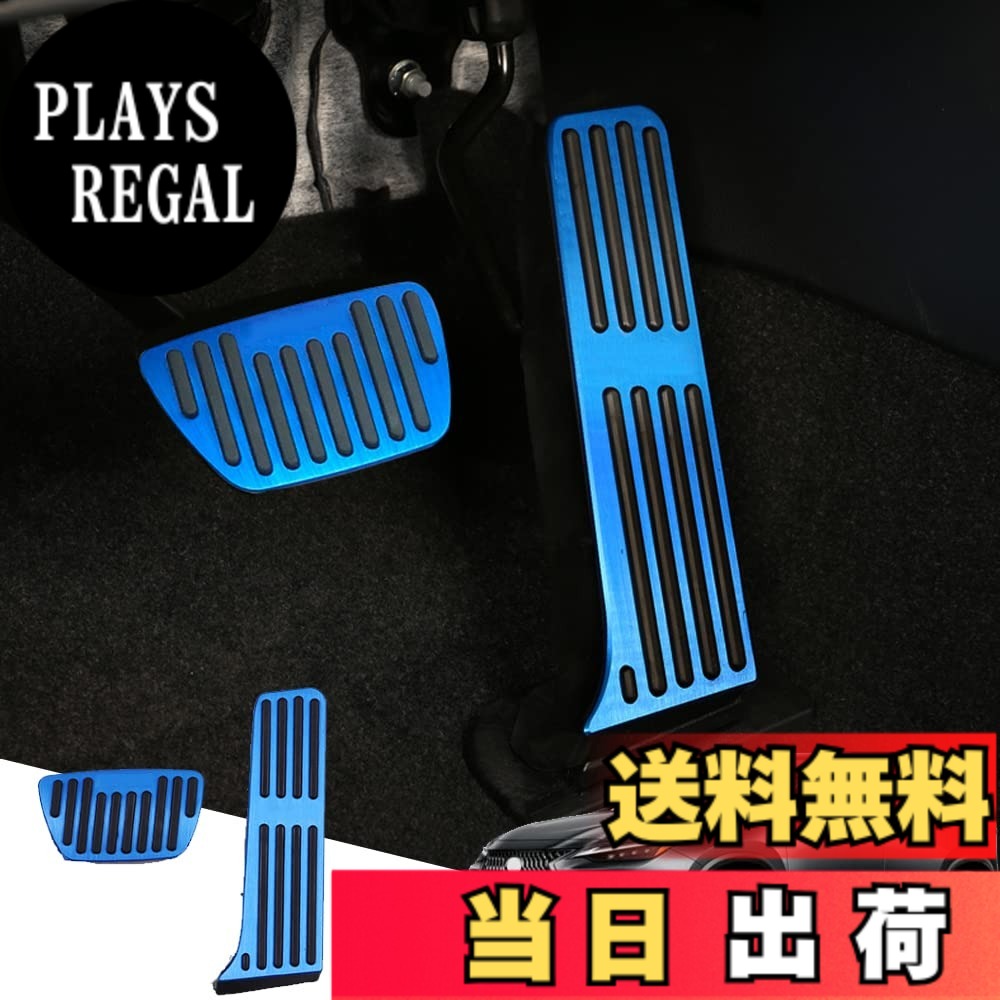 【送料無料】car pedal-2 色：ブルー