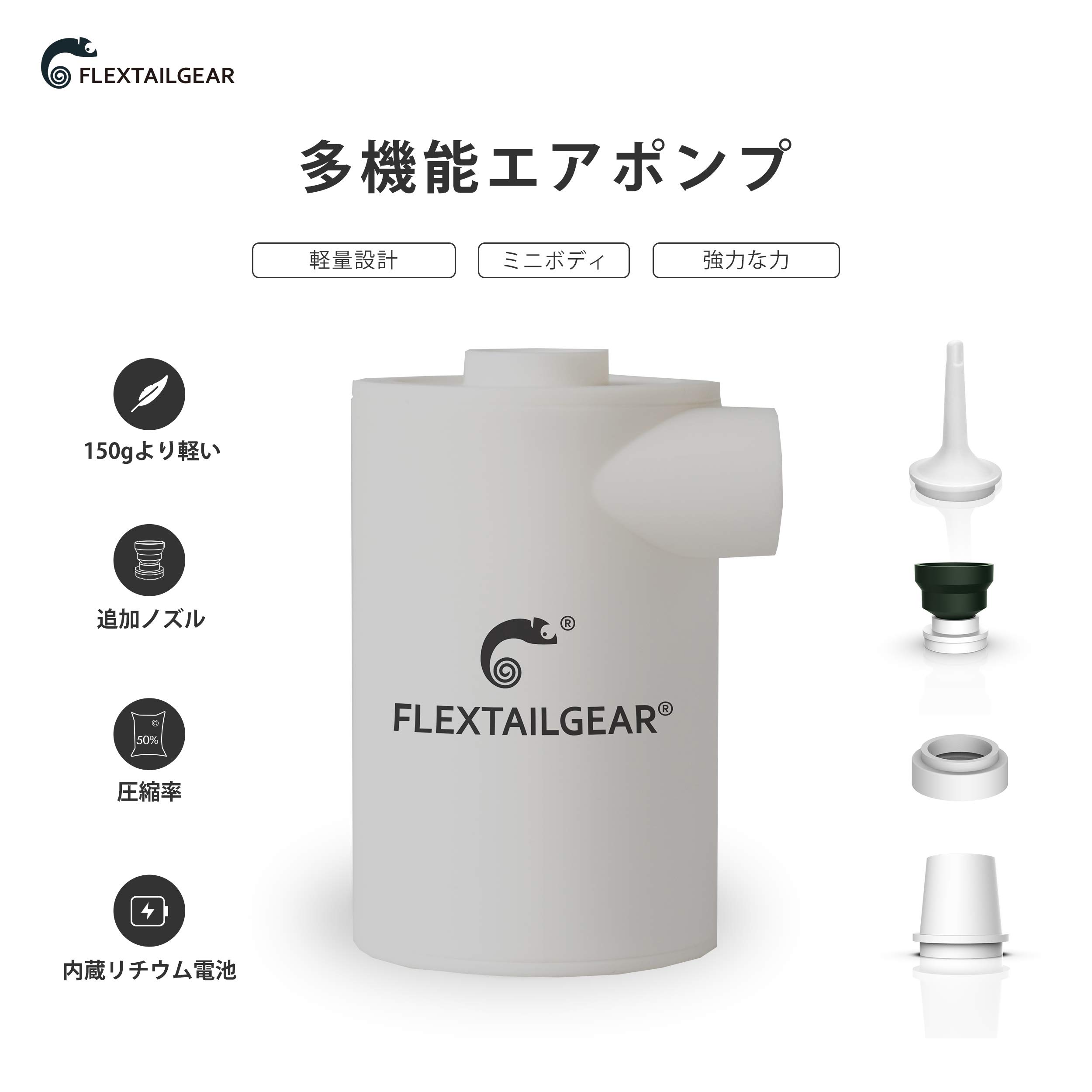 【送料無料】FLEXTAILGEAR Max Pump 2020 電動空気入れ エアーポンプ 電動ポンプ 2...