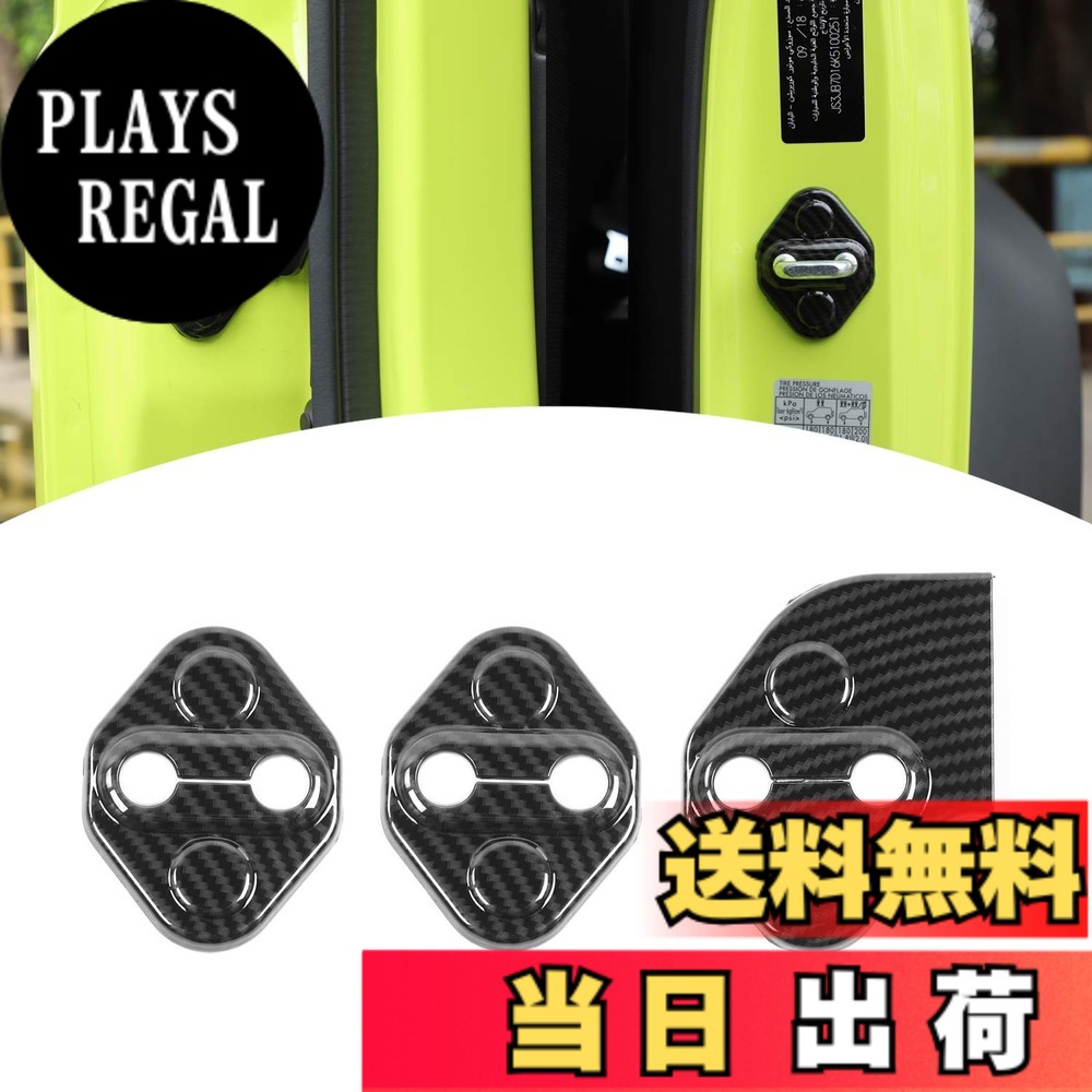 【送料無料】ANTC 車用ドアロックカバー スズキ ジムニー 2019+適用 ABS 高耐久 取付け簡単 3個セット Jimny カーアクセサリー 色：炭素繊維