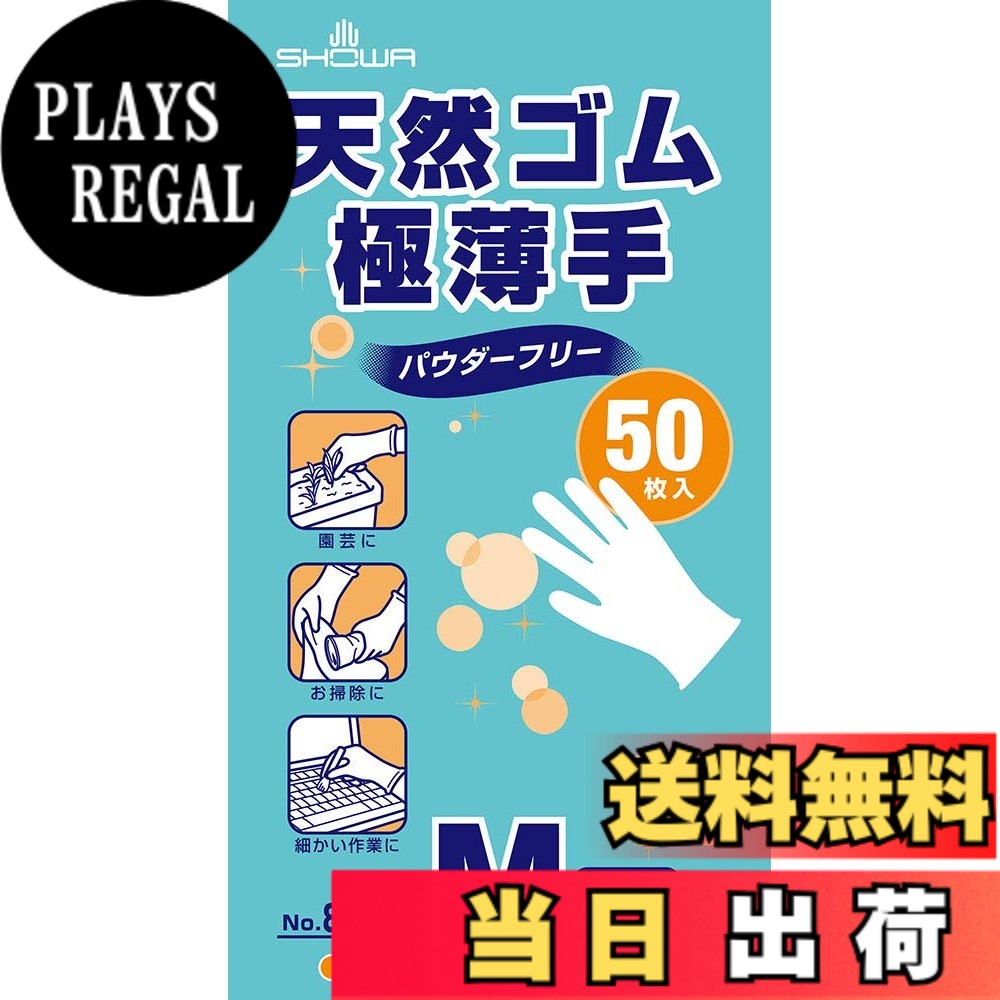 【送料無料】ナイスハンドきれいな手つかいきりグローブ 色：不明、サイズ：M