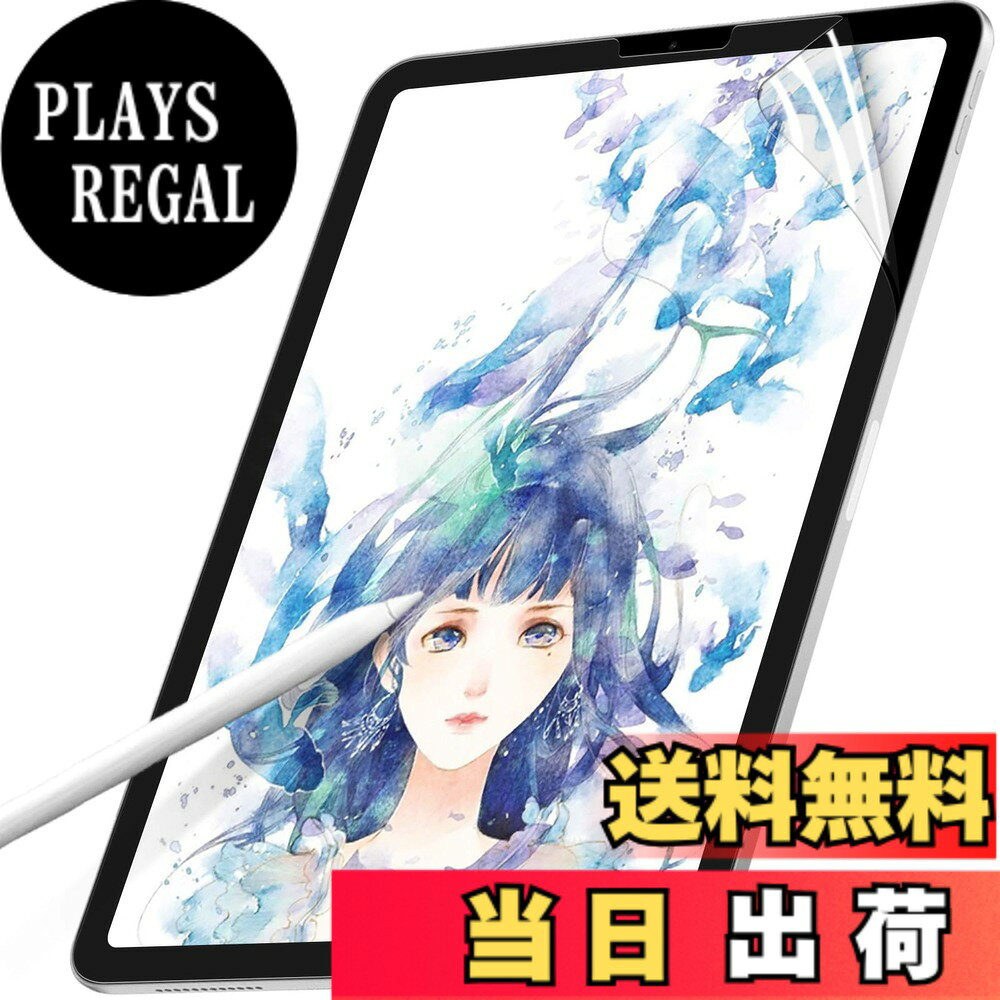 商品情報商品の説明主な仕様 ★対応機種： Apple iPad Air 10.9インチ 第5世代 2022 年モデル / 第4世代 2020 年モデル★【紙のような描き心地】特殊表面加工により上質紙に鉛筆で描いたような描き心地を実現。 iPadで手書き作業をする人（ノート作成やイラスト）におすすめのペーパーライクフィルムです。安い商品より圧倒的に書きやすい！ さらさらした手触りで、書き味にこだわりたい方に最適です。また、表面を保護し、傷や汚れも防ぐ液晶保護フィルム（画面保護シート）です。★【ペン先の摩耗低減】ペン先の磨耗を50%低減させるため、タッチペンを長く使用できます。 ※当社旧モデルと比較。★【反射防止】画面のチラつきを抑えるAG（アンチグレア）加工により、光の映り込みを防ぎ、紙を見るようなマットで目に優しく見やすい画面を保ちます。★【貼り付け簡単】自己吸着タイプなので接着剤や両面テープを使わずにアイパッドの液晶画面への貼り付けが可能。フィルムを貼った後、気泡が残っても、時間の経過とともに分散するため、数日経てば、気泡は目立たなく消えたようになります。※気泡サイズにより消えない場合もございます。★【指紋防止・傷防止】表面特殊加工によりタッチ操作をしても指紋が目立ちにくくなります。また、鉛筆硬度3Hのハードコート加工により、フィルム表面の傷を防止します。★【充実の付属品】ホコリ除去シール、ガイド用シール、アルコール洗浄布、クリーニングクロスなどが入った付属品セットと日本語の取付説明書付き。 説明書内で貼り付け動画もご案内しています。