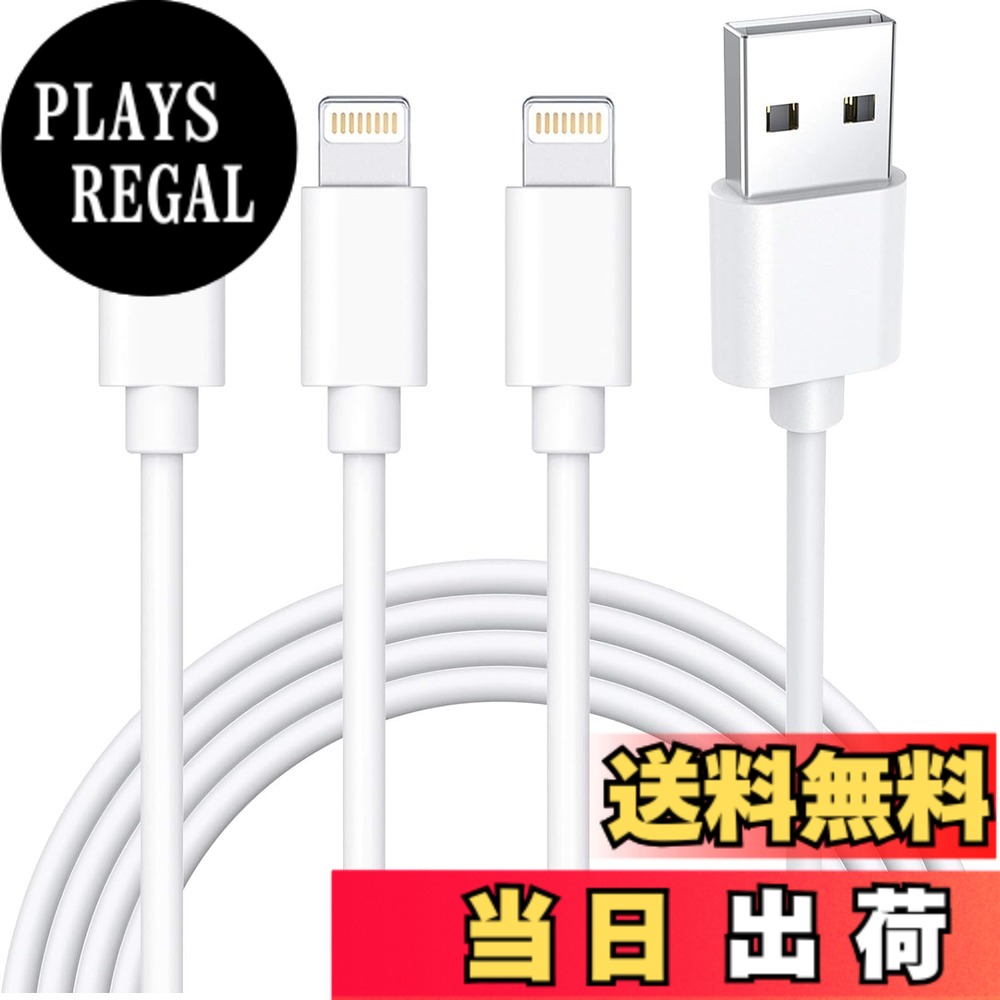 【送料無料】iphone 充電ケーブル ライトニングケーブル 2m*3本セット 充電コード アイフォン充電 ケーブル あいふぉん lightning ケーブル 人気 高速 ランキング 急速 充電器 高耐久 断線防止 急速データ転送for iPhone14/13/13Pro/12/11/X 色：ホワイト、サイズ：1.8M