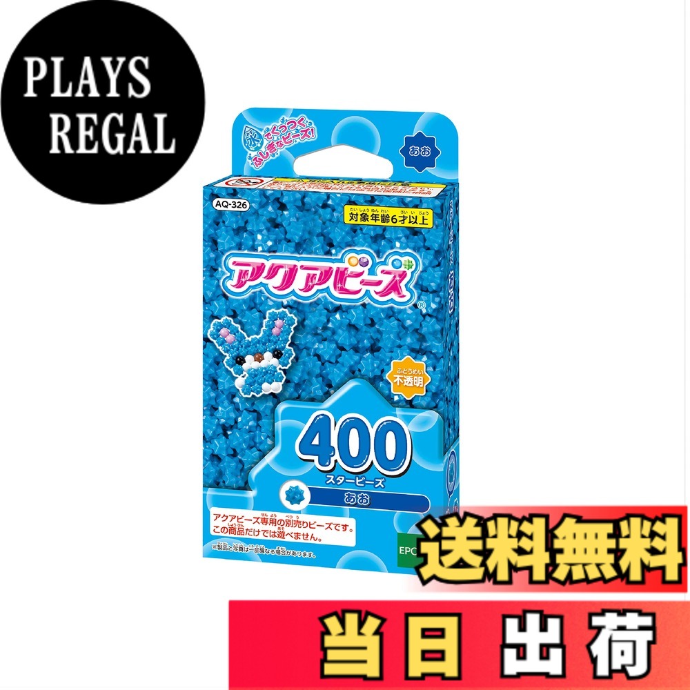 Rakuten - 【送料無料】AQ_単色 色：スタービーズ あお、サイズ：スタービーズ