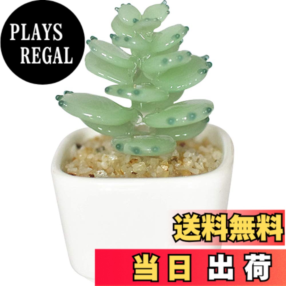 【送料無料】HIGHAWK るり製 工芸品 装飾 飾り物 オブジェ 小物 鉢植え インテリア 置物 人工植物 ミニ植木鉢 オーナメント 手作り 玄関 机 テーブル ガラスアート 色：うす緑・多肉