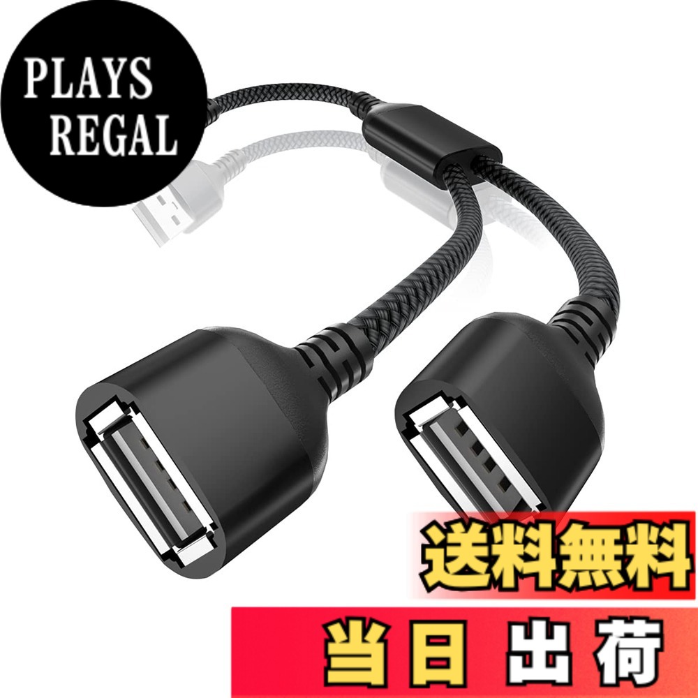 Basesailor USBスプリッタYケーブル、USB A 1オスから2メスへ増設するナイロン製変換ケーブル、 Mac、Car、Xbox One、PS4、PS5、Laptop 対応用デュアル USBポート拡張ハブデータ充電器パワースプリッタアダプター、USB Y字 二又 色：ブラック、サイズ：0.3M