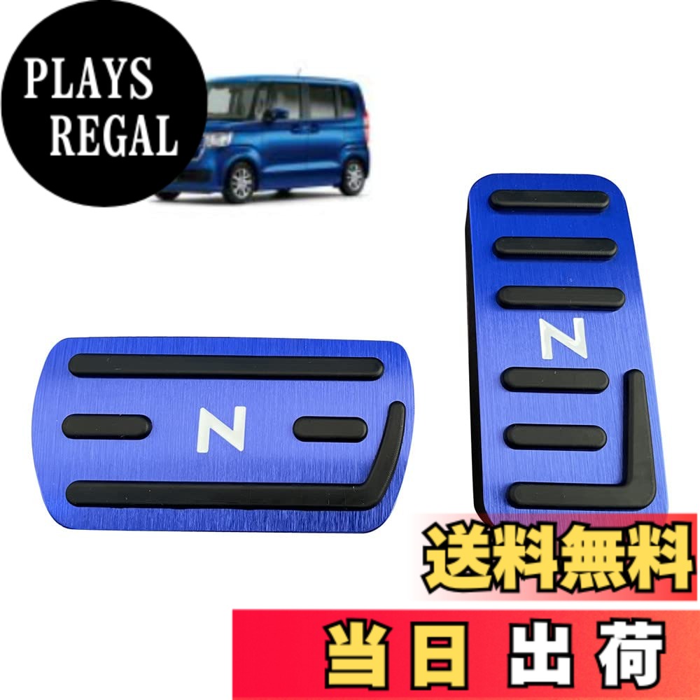【送料無料】N-BOXペダルカバー Nacalikeey ホンダ ペダルカバー NBOXブレーキペダル Honda Nシリーズ nboxアルミ ペダル 全NBOX車種対応NBOX JF1-JF9 車用Nワン JG1/JG2スポーツペダル似合う N-ONE/N-WGN/Nbox車種 色：青い、サイズ：nboxペダルカバー