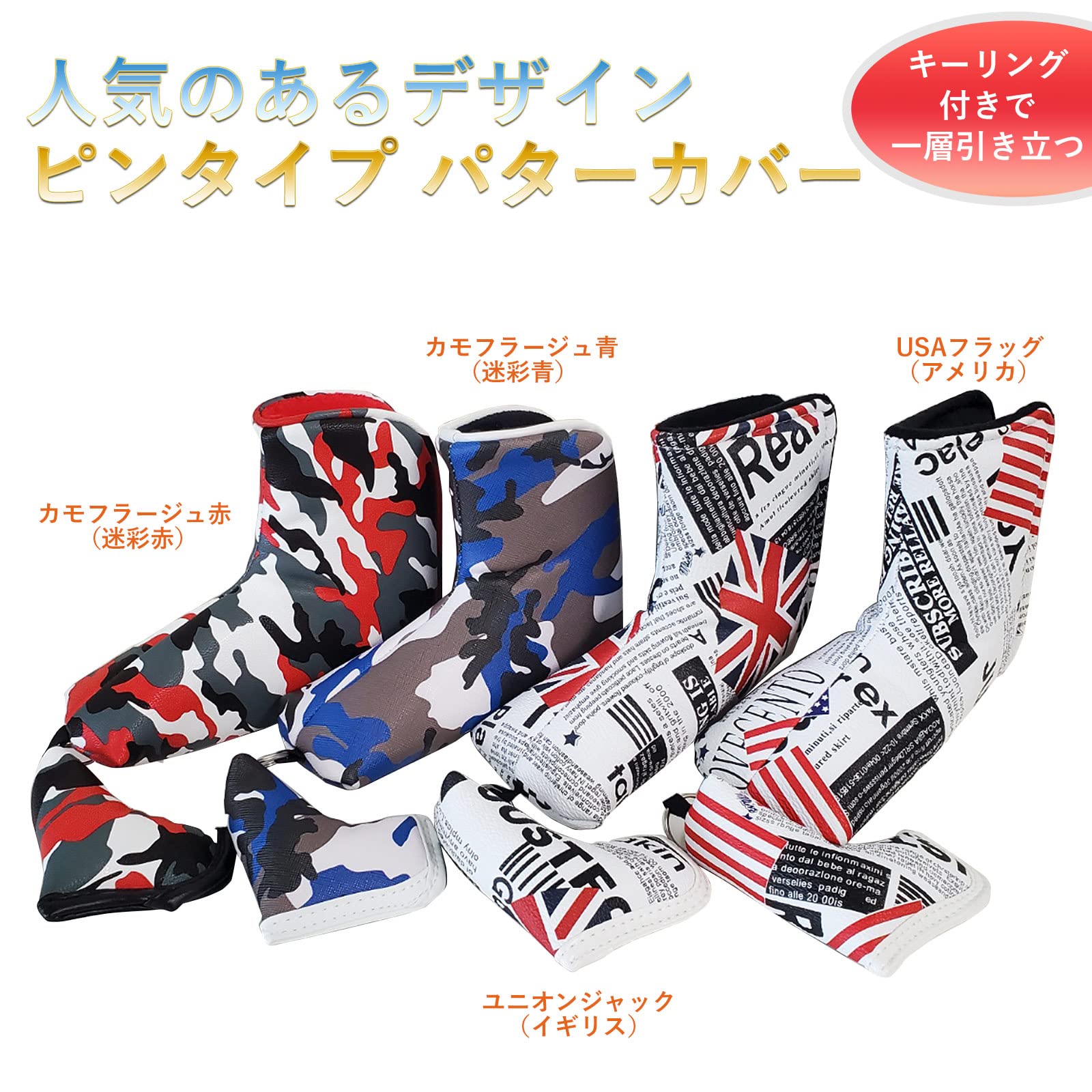 【送料無料】パターカバー ゴルフヘッドカバー カスタム キーリング付き ピンタイ...