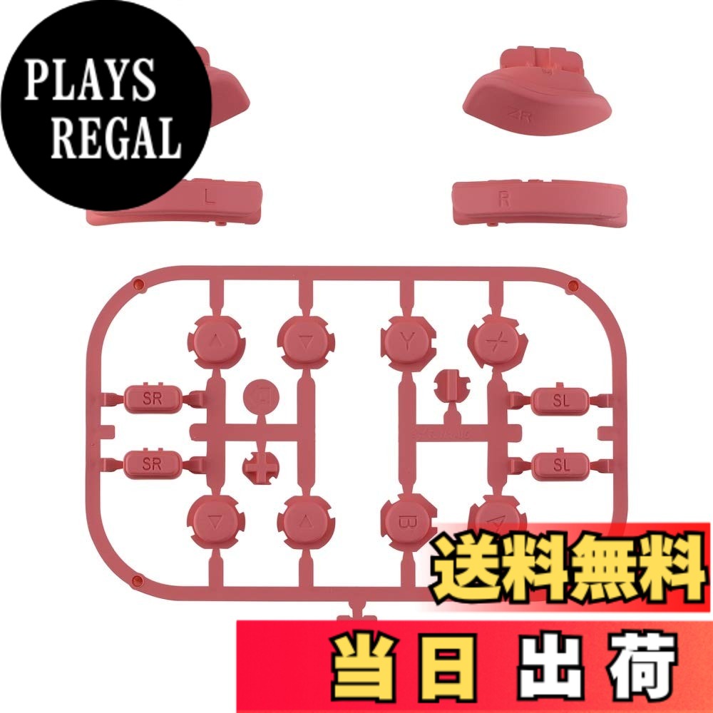 【送料無料】eXtremeRate スイッチ ジョイコンに対応用部品、ABXY方向キーSR SL L R ZR ZL + -ホームボタントリガーフルボタン、ジョイコン switchに対応用交換フルセットボタンリペアキット、ツールが付き。ジョイコンと交換 色：インディアンレッド、サイズ：マット系