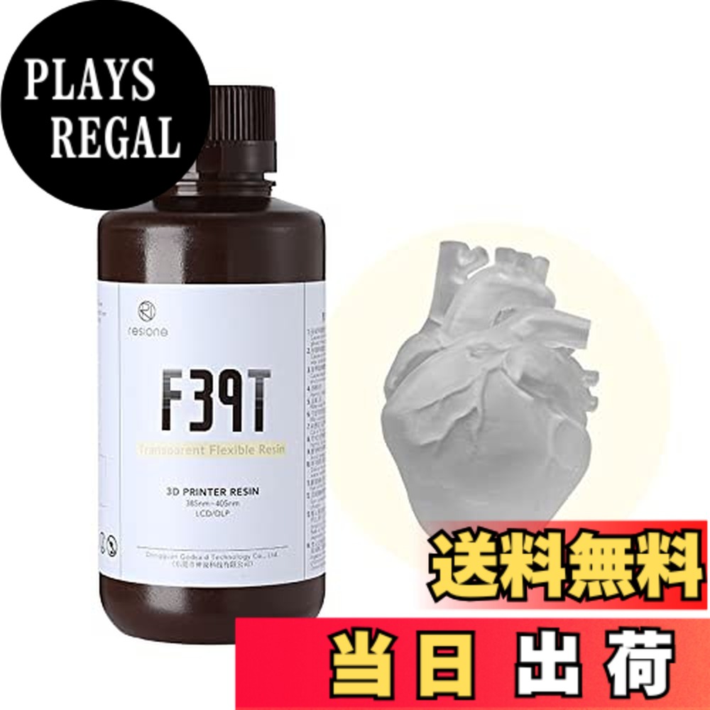 【送料無料】RESIONE 3Dプリンターレジン ゴム/TPUの フレキシブル レジン 耐引裂性と高伸び光硬化可能樹脂 405nm DLP LCD MSLA 光造形3Dプリンター用uvレジン 色：透明 サイズ：1000