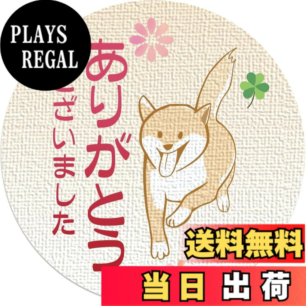 商品情報商品の説明●シールサイズ／ 直径約3.2cm（円形） ●シートサイズ／ 約18.4x8.5cm ●材質／ミラーコート紙 ●日本製主な仕様 愛犬家の方へのプレゼントのラッピングの封印にひとことを添えて！プレゼント包装がおしゃれで華やかになります！お手紙の封緘やちょっとしたメモ伝言にひとことをそえて！上品な光沢で高級感のあるミラーコート紙を使用（背景の凹凸にみえるのは印刷です）1シートに10枚（5種類のイラストが各2枚ずつ ）入っています