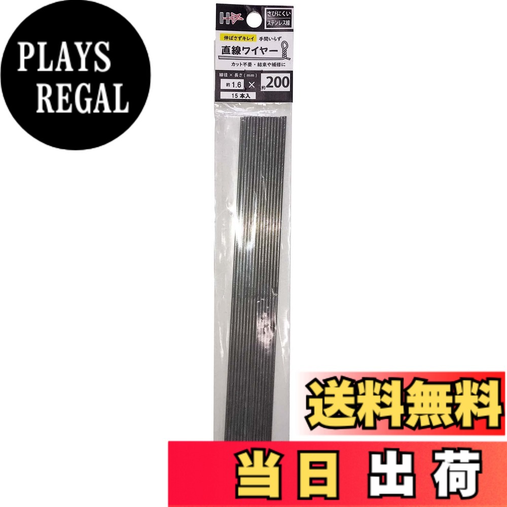 商品情報商品の説明巻き癖がない直線ワイヤー。(線径)1.6mm。(長さ)200mm。(材質/表面処理)ステンレス。(入り数)15本園芸や農作業、プラモデルやフィギュア等の工作に使用できます。固定したり、連結したり、吊るしたりなど幅広い使い方ができます。 先端が鋭利な為、ケガに十分注意してください。直射日光や高温多湿を避け、お子様の手の届かない場所に保管してください。主な仕様 巻き癖がない直線ワイヤー。(線径)1.6mm。(長さ)200mm。(材質/表面処理)ステンレス。(入り数)15本園芸や農作業、プラモデルやフィギュア等の工作に使用できます。固定したり、連結したり、吊るしたりなど幅広い使い方ができます。先端が鋭利な為、ケガに十分注意してください。直射日光や高温多湿を避け、お子様の手の届かない場所に保管してください。