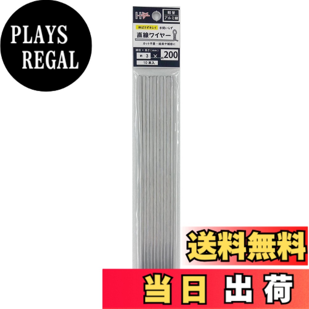 商品情報商品の説明巻き癖がない直線ワイヤー。 (線径)3mm。(長さ)200mm。(材質/表面処理)アルミ。(入り数)10本 園芸や農作業、プラモデルやフィギュア等の工作に使用できます。固定したり、連結したり、吊るしたりなど幅広い使い方ができます。 先端が鋭利な為、ケガに十分注意してください。 直射日光や高温多湿を避け、お子様の手の届かない場所に保管してください。主な仕様 巻き癖がない直線ワイヤー。(線径)3mm。(長さ)200mm。(材質/表面処理)アルミ。(入り数)10本園芸や農作業、プラモデルやフィギュア等の工作に使用できます。固定したり、連結したり、吊るしたりなど幅広い使い方ができます。先端が鋭利な為、ケガに十分注意してください。直射日光や高温多湿を避け、お子様の手の届かない場所に保管してください。