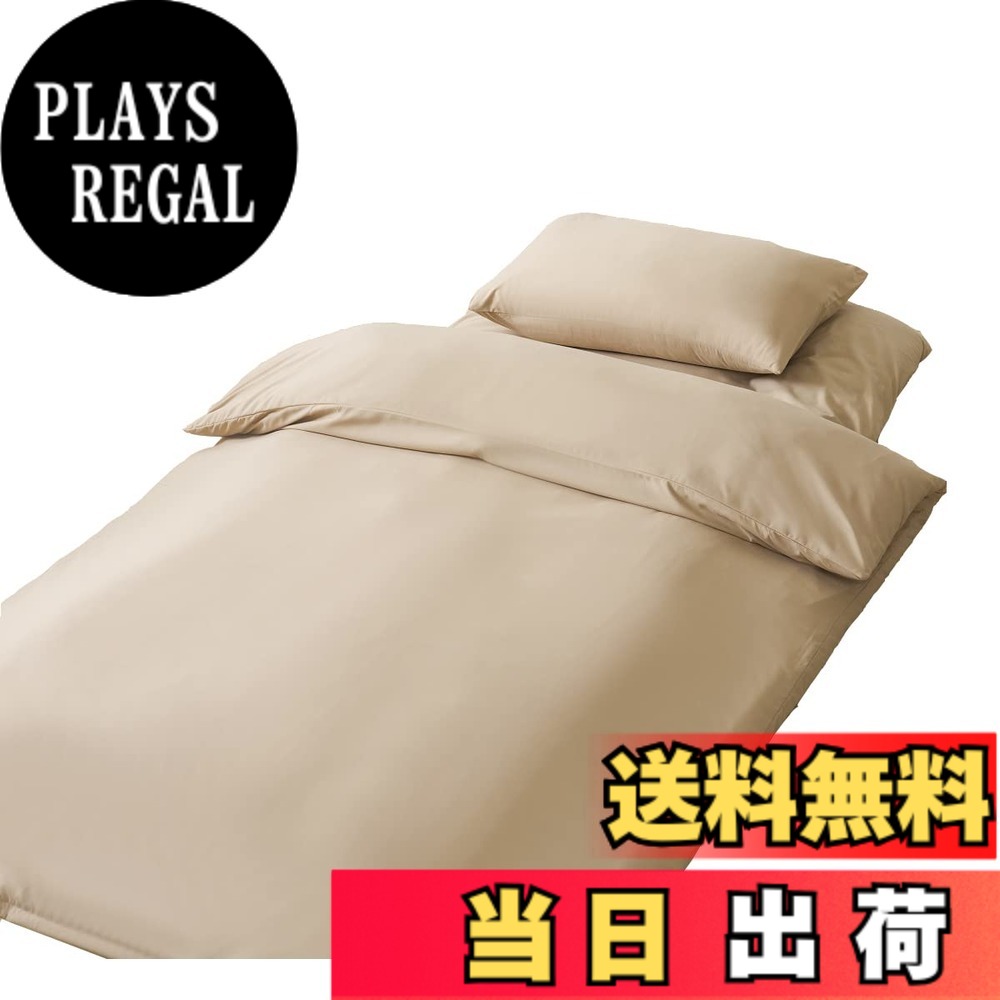 【送料無料】布団カバーセット 寝具カバーセット 綿混 無地 洗い替え 速乾 防ダニ 色：ベージュ、サイズ：敷布団用カバーセットシングル plays23-10814718 PLAYS REGAL パッケージ画像