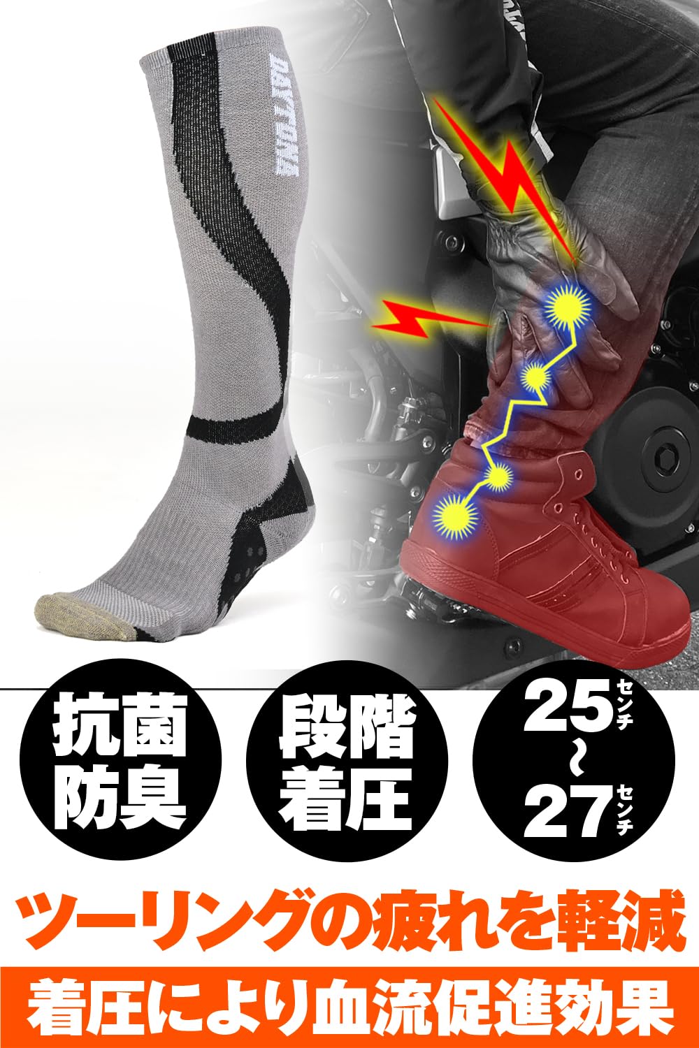 【送料無料】デイトナ バイク用 靴下 フリーサイズ 段階着圧 抗菌防臭 銅イオン 疲...