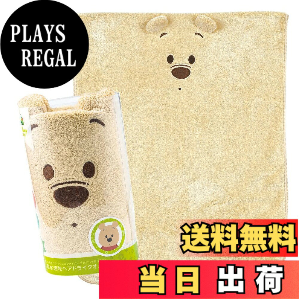 【送料無料】スケーター ディズニーキャラクター 吸水速乾 タオル 色：プー、サイ...