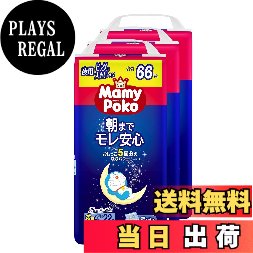 【送料無料】マミーポコ夜 色：白、サイズ：ビッグ大