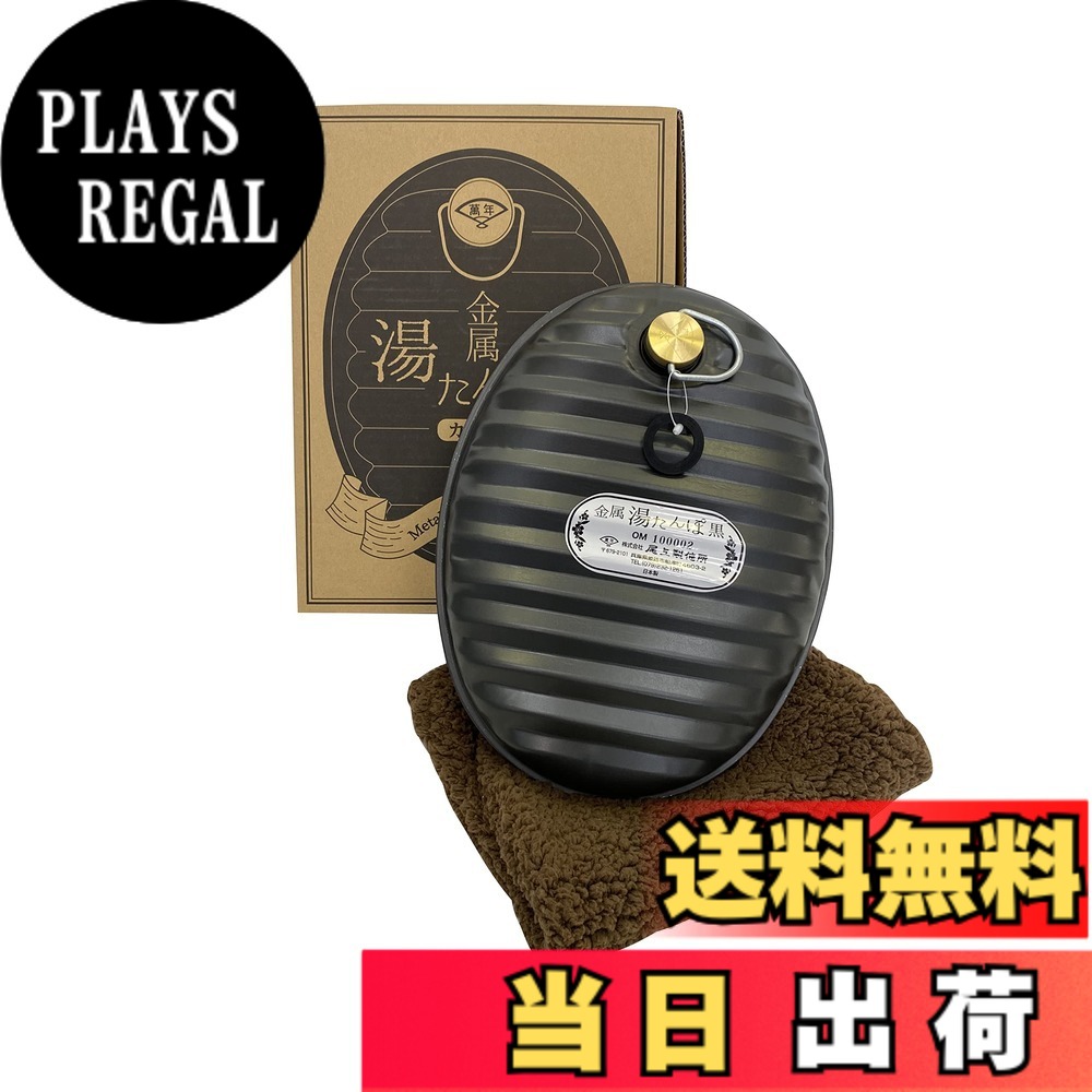 尾上製作所金属湯たんぽ2.4リット...