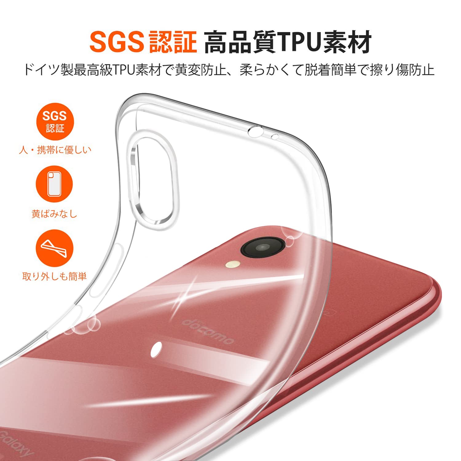 【送料無料】Galaxy A ケース クリア 色：全透明、サイズ：Galaxy A23 用