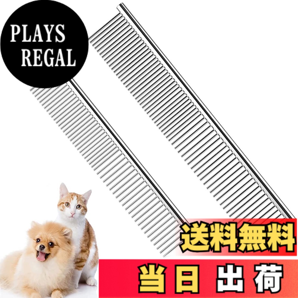 【送料無料】SHULLIN 2本セット ステンレス ペット 犬の櫛 コーム ペット用くし コーム 美容ブラシ 犬 猫トリミング 櫛 高級両目櫛 荒目 細目 兼用 ステンレス製 抜け毛取り もつれ毛解し 静電防止 ペット犬用品 毛並みを整える 毛繕い安全 グルーミングツール