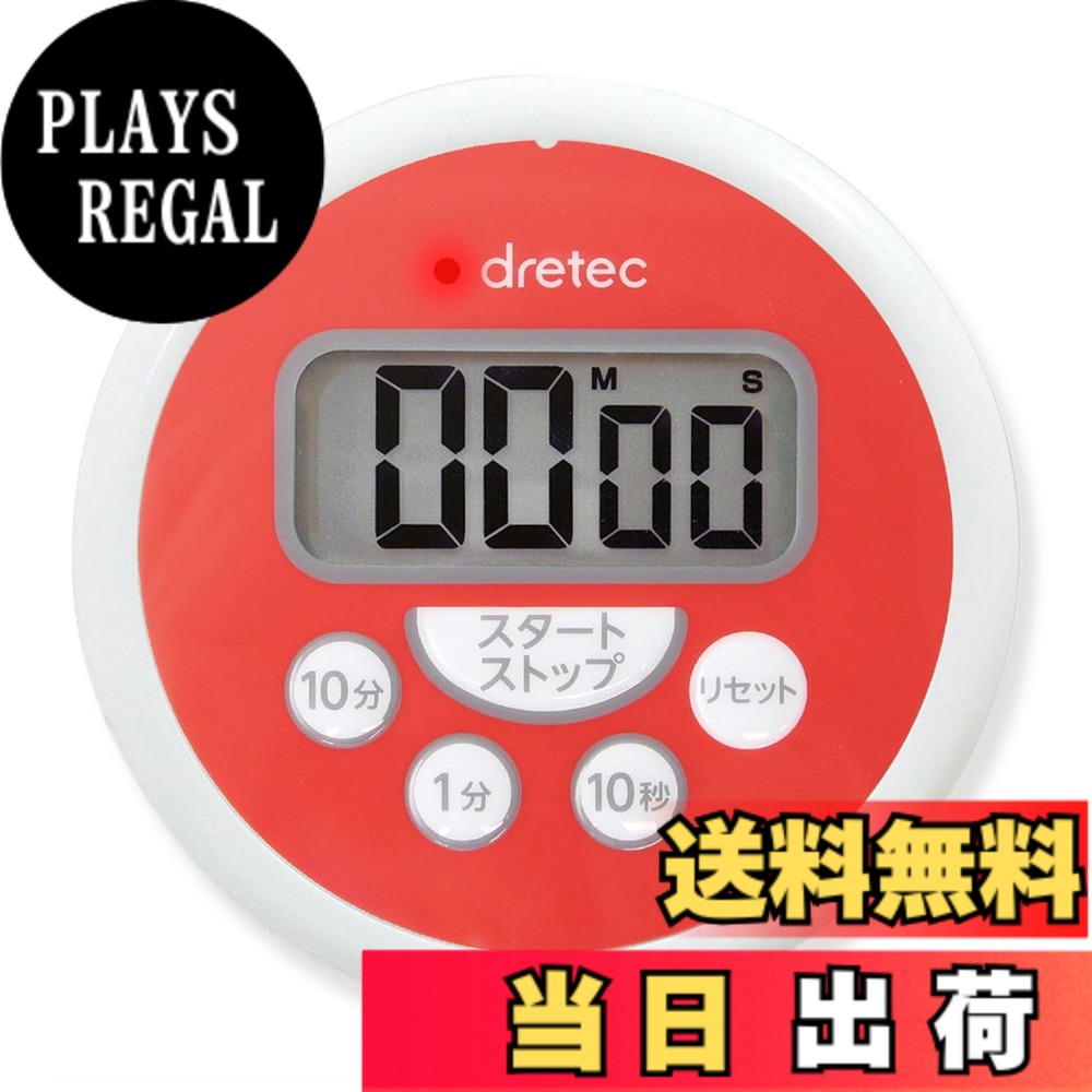 【送料無料】ドリテック 防滴_防水タイマーバリエーション 色：レッド(防水)、サイズ：小