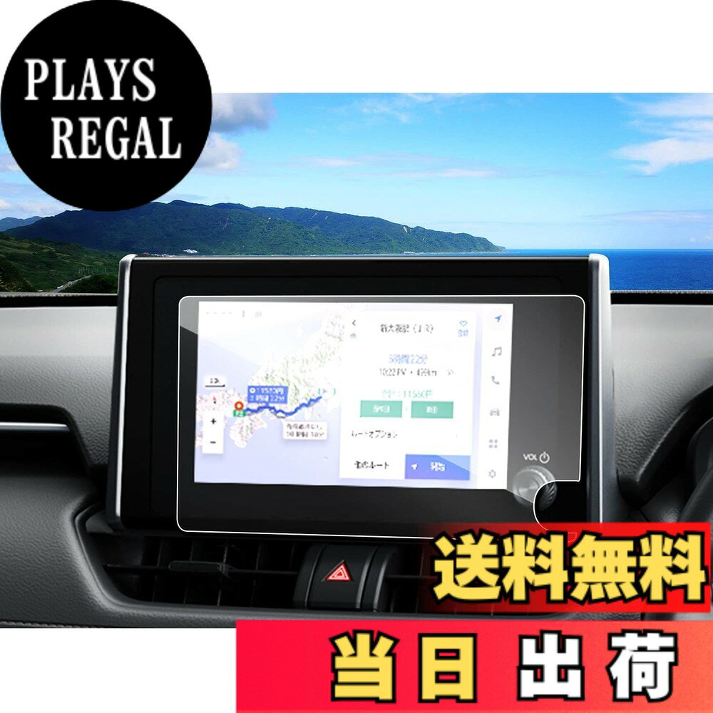 商品情報 商品の説明 主な仕様 「適用車種」?新型 トヨタ RAV4 50系 標準装備8インチナビ （2022.10?現行)br「特徴」：HDクリア、キズ防止最適、自己吸着タイプ、気泡なし、9H硬度、貼り付けも簡単、ARコーティング、疎油性、撥水性、飛散防止、汚れ防止br「0.33mm極薄」：更に滑らかな手触りを提供して、スムーズな操作体験は本体の手触りをそのままに感じできますbr「同梱発送」：強化ガラス保護フィルムx1、固定用シールx2、ウェットティッシュx1、ホコリ取りシートx1、画面拭きクリーナーx1、取付説明書x1br「安心な3年メーカーサービス＆無償返品・返金保証」：弊社の保護フィルムは3年間の安心保証が付き、3年間以内に何にか不具合・不良があれば無償交換または全額返金などの保証サービスを提供致しますので、ご安心してお買い求めください。製品に何か不明点がありましたら、ご連絡頂ければ迅速に対応させて頂きますので、いつでもお気軽にメールでご連絡ください。 # 【送料無料】ruiya 強化ガラス 2022新型 トヨタ rav4 ナビ 保護フィルム 8インチ 専用 ナビ フィルム 新型ハリアー フィルム 保護フィルム ナビフィルム rav4 アクセサリー カスタムパーツ 9H キズ防止 汚れ防止 極薄 高感度タッチ 自己吸着 貼付簡単 ナビゲーションシステムは、運転中の方向を示すだけでなく、安全で快適な移動をサポートします。しかし、日常的に使うなかで、画面にキズや汚れがついてしまうことが悩みの種です。せっかくの高性能ナビが、見えにくくなると運転にも影響を及ぼすかもしれません。この商品は、そのような悩みを一掃するために開発された「ruiya 強化ガラス 2022新型 トヨタ RAV4ナビ保護フィルム」です。 このフィルムは、専用設計で8インチのナビにぴったりフィットし、9Hの硬度でキズ防止に優れています。また、自己吸着タイプなので貼り付けも非常に簡単です。さらに、極薄設計で高感度タッチを実現しており、操作性にも優れています。 今なら送料無料でお届けしますので、この機会にぜひお試しください。あなたの大切なナビをしっかりと守るために、一歩踏み出してみませんか？ ## 専用設計によるフィット感 このruiya 強化ガラスフィルムは、新型トヨタRAV4専用に設計されており、8インチのナビに完璧にフィットします。専用設計のフィルムは、異なるサイズや形状のナビに適合しない一般的なフィルムとは異なり、高精度に作られています。これにより、気泡ができにくく、簡単に貼り付けられます。 一方、フィルムがしっかりとナビに密着するため、使っているうちに剥がれる心配も少なくなります。運転中に画面が見づらくなることを防ぎ、安心してナビを利用できます。また、取り付けも簡単で、取扱説明書に従えば誰でもスムーズに行えるため、手間いらずです。 さらに、フィルムは貼り直しも可能なので、初心者の方でも安心して挑戦できます。こうした簡単さが、忙しい日常の中でも手軽に利用できる理由の一つです。 また、運転中に手元から目が離せない場面が多い中で、ナビがきれいであることは重要です。フィルムを使用することで、画面の視認性を保つことができ、事故防止にもつながります。 したがって、専用設計は単にフィット感だけでなく、安全運転にも寄与しています。このフィルムは、運転をより快適で安心なものにするための頼もしい存在です。 ## 高硬度と耐久性で安心 ruiya強化ガラスフィルムの最大の特徴は、その硬度にあります。9Hの硬度は、一般的なフィルムに比べて圧倒的な耐久性を持っています。このため、日常生活や運転中の衝撃に対しても耐え、キズを防ぐことができるのです。 例えば、運転中に突然の小石が飛んできたとしても、このフィルムなら簡単には傷つきません。長時間の運転でも安心して使用できるため、ストレスを感じることも少なくなります。また、フィルムは高品質な強化ガラスを使用しており、飛散防止機能も備えています。万が一の衝撃にも、ガラスが割れて飛び散ることを防いでくれます。 さらに、フィルムの表面には疎油性と撥水性のコーティングが施されています。これにより、指紋や汚れが付きにくく、清掃も簡単になります。特に運転中に飲食を行う方にとっては、汚れがついてしまうリスクを減少させるため、大変利便性が高いです。 もちろん、耐久性だけでなく、日常的な清掃の手間も軽減されるため、生活全般においてもゆとりが生まれます。このように、9Hの硬度と高い耐久性は、使用する皆様にとって心強い味方と言えるでしょう。 このフィルムを利用することで、大切なナビを長く美しく保つことができるのです。あなたのRAV4ナビも、しっかり守りましょう。 ## 使いやすさと高感度タッチ ruiyaの強化ガラスフィルムはただの保護フィルムではありません。その使用感は、様々な工夫がされています。極薄設計により、操作時のタッチ感度が向上しています。これにより、画面の反応が非常にスムーズです。 特にナビ操作中は、素早く正確に反応することが求められます。このフィルムのおかげで、スワイプやタップが非常に快適に行えるため、ストレスを感じることなく操作できます。 さらに、自己吸着タイプのため、気泡ができる心配も少ないです。貼り付け時に気を使うことなく、貼った後もずっと快適な操作を実現します。万が一、気泡ができても、時間が経つと自然に消えてしまうことが多いですので、安心です。 また、特に運転中にナビを使う際には、高感度タッチがものを言います。指で軽く触れるだけで反応するため、運転に集中しながらも柔軟にナビを操作できます。この高感度は、忙しい運転中においても大きな助けとなります。 しっかりとした保護をしながらも、機能性を損なわない設計は、運転をより快適にするためには欠かせません。あなたのRAV4のナビが、より使いやすくなることでしょう。 ## 取扱いに関する注意点とFAQ ruiya強化ガラスフィルムは高品質な製品ですが、使用時にはいくつかの注意点があります。まず、貼り付ける際は、ホコリやゴミがない清潔な環境で行うことが重要です。これにより、張り付け後に気泡が生じるのを防げます。 また、フィルムを貼る際は、説明書をよく読み、丁寧に作業を行ってください。特に、自己吸着タイプですが、強い力を加えると粘着力が低下する可能性がありますので、安定した押し方で貼りましょう。 FAQとしては、「持続可能な清掃方法は？」という質問がありますが、中性洗剤と水を混ぜた液を使って軽く拭くのがおすすめです。強い洗剤はフィルムを傷める恐れがあるため、注意が必要です。 もう一つよくあるのが、「剥がした際に残る糊跡は？」という質問です。基本的に自己吸着タイプなので、剥がした際には残らない設計ですが、万が一あった場合には、軽くぬれた布で拭き取ることができます。 このように、取り扱いに関する注意点を理解しておくと、より安心して使用できるでしょう。 また、商品について何か不明点がある場合は、いつでもサポートへご連絡ください。ご満足いただけるサービスを提供いたします。 ## まとめ - 専用設計でぴったりフィット - 9H硬度の強化ガラス - 高感度タッチで快適操作 - 自己吸着タイプで気泡ができにくい - 貼り付けが簡単、取り扱いも楽 - 清掃が容易で常に美しい画面 - 3年の安心保証が付いている あなたの大切なナビをしっかり守るために、ruiya強化ガラスフィルムをぜひお試しください