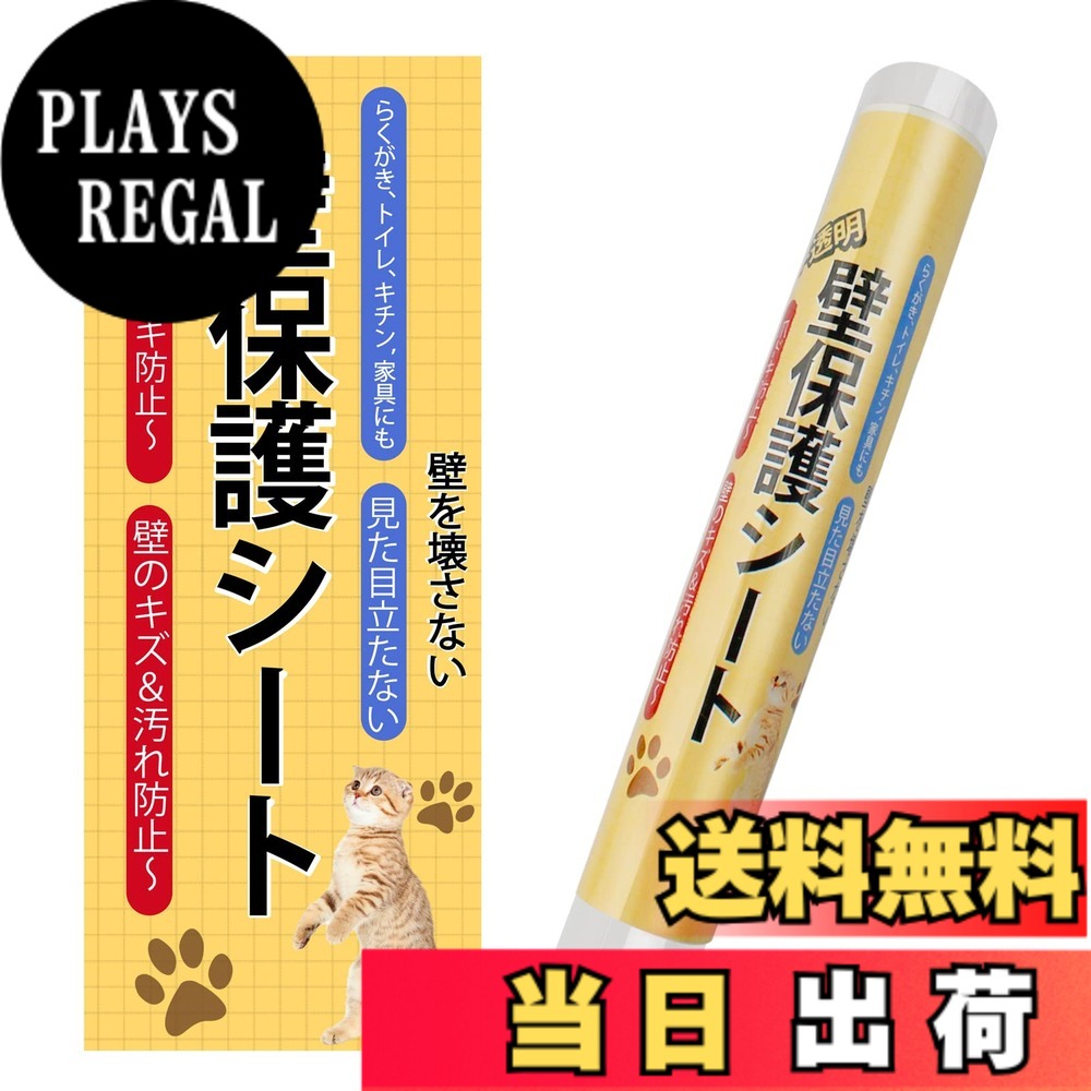 CORKAS 猫 壁紙保護シート はがせる 壁紙シール 爪とぎ防止シート ひっかき 防止 落書き対策 半透明 艶消し ペットしつけ 賃貸OK 壁/家具/柱/机/ドアなどの傷 汚れ防止 貼るだけ簡単 サイズ：60cm*3m