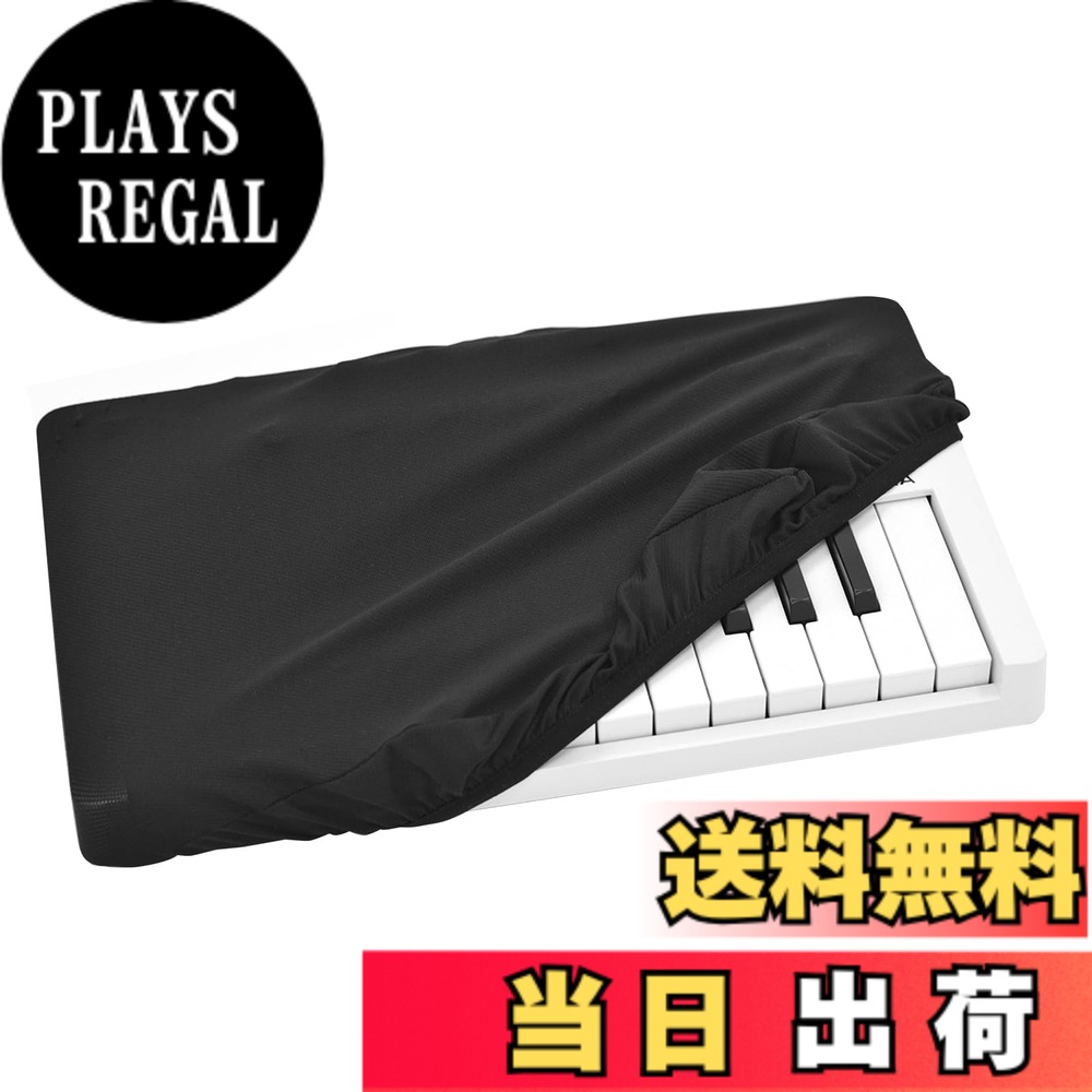 【送料無料】Musiin ピアノキーボードダストカバー 色：KB25、サイズ：KB25