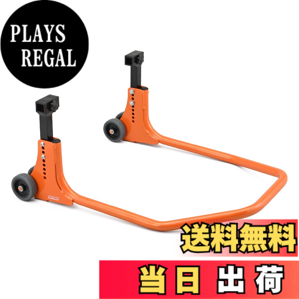 【送料無料】デイトナ(Daytona) バイク用 メンテナンススタンド リア用(リアスタン...