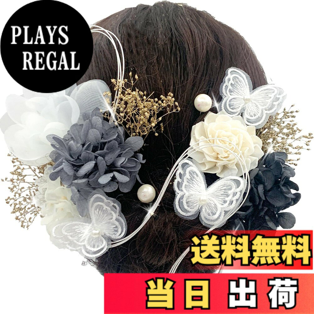 【送料無料】[JZOON] 髪飾り 成人式 水引 ドライフラワー 蝶々飾り 紫陽花 ソーラーローズ 人気 ヘアアクセサリー 前撮り 振袖 卒業式 結婚式 和装 袴 着物 浴衣に ブライダル 花嫁 ホワイト 赤 18点セット Y1700 色：ブラック