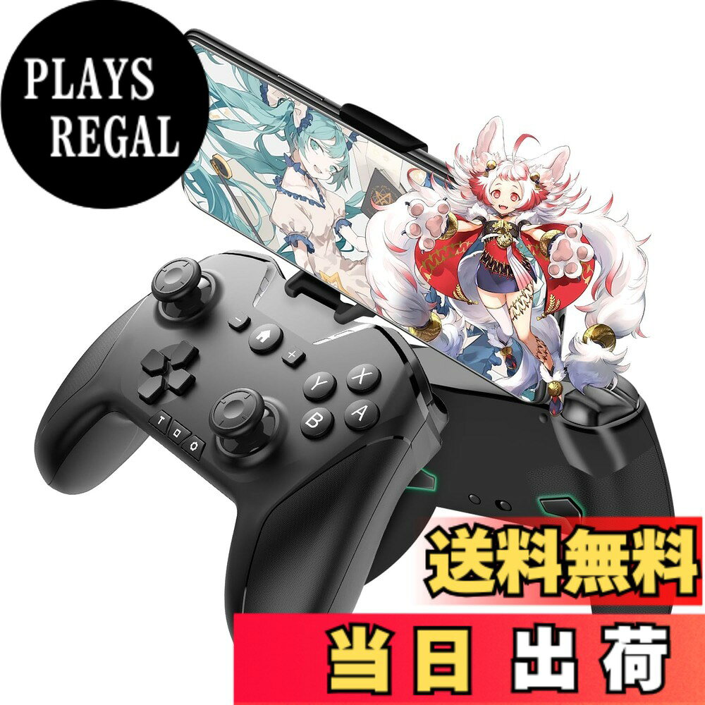 商品情報 商品の説明 主な仕様 【方向ボタンレイアウト可能】左スティックと十字キー、ABXYキーのレイアウト機能を搭載した、BLUETOOTH、2.4GHz無線＆有線接続を対応の本格派ゲームコントローラーです。左スティックと十字キー、AとB、XとYの配置を入れ替えば、Xbox準拠の設定をこのコントローラーでそのまま利用できます。さまざまなプレイスタイルに合わせられて、ゲームを存分に楽しむことができます。br【スマホホルター付・マクロ機能】携帯ホルダーはコントローラにぴったりとフット、スマホがゲーム機に変身された、ゲーム中で安定感のある操作性を提供して、ゲーム体験を向上させることができます。3.5インチから6インチまでAndroidやIOSの携帯電話をサポートすることができ、完璧なモバイルゲーム体験を提供します！ 最大30秒で、動作を25つ記憶可能のマクロ機能に対応できます。ボタンを1回押すだけで複数の連続する操作を自動的に操作できて、必殺技などを登録しておくと便利です。br【幅広い交換性】switch有機ELモデル/switch/switch Lite/IOS/Android/PCなど多種機種対応できます。ios13.4及びその以降の最新バージョン対応、COD、FORTNITE、マイクラ認定ゲームパッド。Androidとiosでは対応できるゲームは若干違いますから、詳細説明をご参考ください。PUBGと荒野行動などMFI認証がないゲームには対応できません、ご了承ください。br【4つの振動モード・ジャイロセンサー搭載】4つのHD振動モードはバリエーション豊かな振動表現が可能です。さらにジャイロセンサー搭載し、より精確的にキャラの移動をコントロールできます。回転している事と向きの変化をスマートに検知し、体感型ゲームをプレイすると、より臨場感の溢れるゲーム体験が楽しめます。br【3段階TURBO連射機能・低電圧警告】連射スピードは3段階調整可能で、何度も連打が必要なゲームには、特におすすめのゲームパッドです。また、650mAhのバッテリーを内蔵しております。Switchに電池残量を確認できるだけではなく、コントローラー本体も低電圧警告機能があります。電力が低いと指示ランプが点滅します。電量不足でゲーム体験を影響することを防げます。 # 【送料無料】ワイヤレス コントローラー Switch/PC/IOS/Android全対応【方向ボタンレイアウト可能/背面ボタン/スマホホルダー付き】プロコン ゲームパッド 自動連射 Bluetooth/2.4GHz/有線接続 6軸ジャイロセンサー マクロ機能 MFI認証 HD振動 高耐久ボタン 日本語説明書付き ゲームを楽しむためのコントローラー選びに悩んでいませんか？特に、SwitchやPCでのプレイ時に、操作性や使い勝手が悪いと感じることは多いでしょう。私たちのワイヤレスコントローラーは、その悩みを解消するために開発されました。 簡単に言うと、自由なボタンレイアウトや高性能で、多様な機種に対応しています。特に、Bluetoothや有線接続に対応しており、スムーズな操作を実現します。 この商品を使用すれば、誰もが手軽にプロフェッショナルなゲーム体験を楽しむことができます。自動連射や高精度センサーが搭載されているため、快適でストレスフリーなプレイが可能に。 ぜひ、次のゲームプレイをこのコントローラーでより楽しんでください。最高のパフォーマンスを体感したい方には特におすすめです。 ## 多彩な接続方式でどこでも気軽にプレイ！ 私たちのワイヤレスコントローラーは、さまざまなデバイスに対応しています。任天堂Switchはもちろん、PCやiOS、Androidでも使用することができます。この多彩な互換性により、異なるプラットフォームでのゲームプレイが非常に簡単になります。 特に注目なのは、方向ボタンレイアウトの変更が可能である点です。これにより、Xboxタイプのボタン配置に変更したり、プレイヤー自身の好みに合わせたカスタマイズが可能です。この柔軟性が、多様なプレイスタイルに応じたゲーム体験を提供します。 さらに、Bluetoothと2.4GHzのワイヤレス接続の他、有線接続にも対応しているため、安定したプレイ環境を選択できます。有線接続を使用すれば、遅延を気にせず快適に操作できるのが大きなポイントです。 スマホホルダーも付いているので、モバイルゲームをする際に便利です。これにより、いつでもどこでもゲームを楽しむことができます。 また、接続がスムーズで、特別な設定はなくとも簡単に準備できます。この商品を手にすることで、自由なゲームプレイが可能になるでしょう。 ## 操作性と快適さを追求したデザイン このワイヤレスコントローラーは、操作性を重視してデザインされています。背面ボタンやマクロ機能を利用すれば、複雑な操作も一瞬で行うことができ、さらなる快適さを提供します。 背面ボタンは、ゲーム中のスムーズな操作を可能にし、重要なアクションを瞬時に行えることから、競技シーンでも力を発揮します。また、最大30秒間の動作を記録できるマクロ機能も搭載しています。この機能を使えば、必殺技など複数の操作を1つのボタンで実行することが可能です。 さらに、コントローラーはHD振動機能を搭載しており、臨場感にあふれたプレイが可能です。振動の強弱が変化することで、ゲームの進行に合わせたリアルな体験を提供します。 加えて、6軸ジャイロセンサーが内蔵されており、キャラクターの動きに対する反応が非常に敏感です。これにより、よりリアルでスリリングなプレイが楽しめます。 当コントローラーは、ゲームプレイの快適さを第一に考え、手に馴染む形状と構造で設計されています。長時間のプレイでも疲れにくく、まるで手の延長のような感覚を実現しています。 ## 安全性と持続性を兼ね備えた充実機能 このワイヤレスコントローラーは、安全性と持続性を重視した設計が施されています。例えば、650mAhのバッテリーを搭載しており、長時間の使用が可能です。また、低電圧警告機能がついており、バッテリー残量が少なくなると指示ランプが点滅しますので、突然の電池切れを防げます。 さらに、4つの振動モードを選択できるため、ユーザーはゲームに応じて最適な振動効果を選ぶことができます。これにより、ゲーム体験が一層向上します。 また、コントローラーのボタンは高耐久性の素材で作られており、長期間にわたって安心して使用できることも大きなポイントです。頻繁に押すボタンでも、劣化しにくく、安定したパフォーマンスを守ります。 注意すべきは、MFI認証のあるゲームに対応していることですが、それにより安心して使えます。ただし、一部のゲームには未対応のものもあるため、事前に確認しておくことが重要です。 このコントローラーは、操作性、安全性、持続性において高い水準を保っており、満足度の高い製品となっています。 ## まとめ - 多様なデバイスに対応するワイヤレスコントローラー。 - 自由なボタン配置とマクロ機能を搭載。 - 高耐久ボタンと長時間使えるバッテリー。 - スマホホルダー付きでモバイルゲームも快適。 - 低電圧警告機能で安心してプレイ可能。 - HD振動と6軸ジャイロセンサーによる臨場感溢れるプレイ。 優れたスペックを兼ね備えたこのコントローラーを活用し、あなたのゲーム体験をさらに向上させましょう。