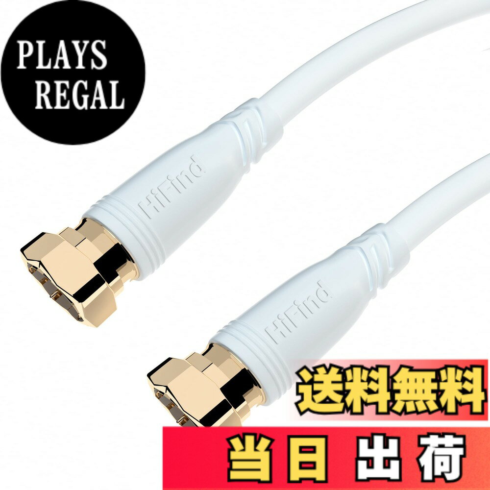 【送料無料】HiFind アンテナケーブル 3重シールドテレビ用アンテナ線 S-4C-FB同軸コード OFC【衛星放送/BS/CS/地デジ/CATV対応】2K/4K/8K(3224MHz)対応TV同軸線 ホワイト 色：ホワイト サイズ：10M