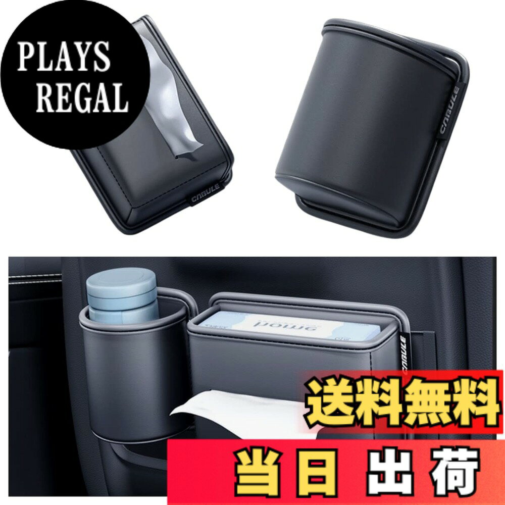 【送料無料】【EXCEREY】 車用 ドリンクホルダー ティッシュケース 一体型 シートサイド 多機能収納 セット カップホルダー+ティッシュボックス 汎用 取り付け簡単 PUレザー 防汚 色：ウォーターカップボックス+ティッシュボックス plays23-11624426 PLAYS REGAL パッケージ画像