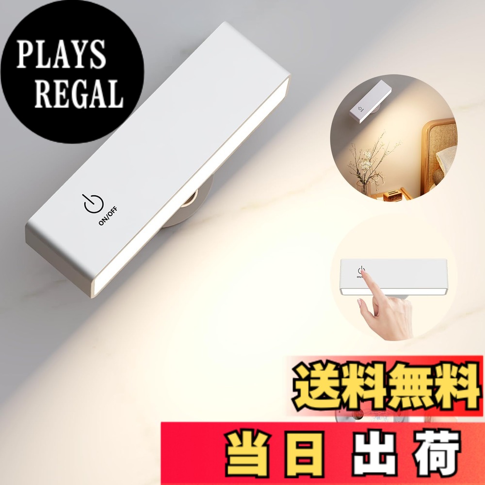 商品情報 商品の説明 主な仕様 【超大容量バッテリー】このベッド ライトは4000mAh充電式バッテリーを内蔵し、照明は最大7時間（最大輝度）-30時間（最小輝度）持続できます。Type-C充電、3-5時間の急速フル充電、USBインターフェース、ほとんどの充電デバイスに適しています。【コードレス＆取り付け簡単】このコードレス壁掛けライトは取り付けが簡単で、配線不要、穴あけ不要、3M強力接着剤でベースを固定できます；またはネジで取り付けることもできます。特許取得済みのマグネットベースのデザインにより、冷蔵庫や鉄の物体に直接磁力で固定することができます。【無段階調光＆照明メモリー】寝室照明はタッチスイッチを搭載しており、ワンボタンで簡単に電源オン/オフができ、オン/オフキーを長押しすることで、明るさを10%-100%まで自由に調整できます。点灯メモリー機能により、前回使用時の明るさを維持できます、使用することは非常に簡単、便利である。【360°調整可能な照明角度】マグネットライトは50個の高輝度ランプビーズを搭載し、演色性が高く、影が重ならず、眩しくなく、自然で暖かい光源はあなたの目に負担をかけません。回転可能なデザインで、360°照明方向を調整できます。フレキシブルで便利、寝室、書斎、子供部屋、キッチン、廊下、玄関、クローゼット、倉庫、階段など、補助光源が必要な場所に適しています。【一年】弊社ブランドは照明業界で10年の経験を持ち、設計開発から生産まで、消費者により良い、より便利な照明製品を提供することを約束します。完璧なアフターサービスがあり、製品について何かご質問がございましたら、アフターサービスチームにご連絡ください、100％の満足を提供いたします！ # 【送料無料】DetarZinLED 間接照明 工事不要 LED ウォールライト ベッドサイドや書斎での読書中に、目に優しい光で快適に過ごしたいと思ったことはありませんか？従来の照明は眩しすぎたり、明るさが固定されていたりして困ることが多かったのではないでしょうか。その悩みを解決するのが、DetarZinLEDの間接照明です。このLEDウォールライトは、無段階調光機能と360°の照明角度調整ができるため、あなたのライフスタイルに合わせた使い方が可能です。さらに、工事不要の電池式なので、設置も簡単です。初めての方でもすぐに取り扱えるため安心です。特に、4000kのやわらかな光は、目にも優しく、長時間の使用でも疲れにくいのが特長です。夜の時間を豊かにするアイテムとして、あなたの生活にぜひ加えてみてください。 ## 1. 目に優しい光と無段階調光機能 DetarZinLEDの間接照明は、4000kという色温度が特徴で、やわらかな白色光を提供します。この光は自然な明るさで、目の負担を軽減します。特に、ベッドサイドや読書スペースでの利用に最適です。一般的な照明と異なり、眩しさがないため、長時間の使用も快適です。 また、無段階調光機能を搭載しており、明るさを10%から100%まで自由に調整できます。これにより、あなたの好みやシーンに応じた明るさを設定することが可能です。例えば、リラックスしたいときは低めの明るさで、作業や読書をする時は最大の明るさで、使い分けることができます。これが、検討中の方々にとって特に魅力的なポイントです。 さらに、点灯メモリー機能を備えているため、前回の設定を記憶し、次回も同じ明るさで点灯します。これにより、毎回調整する手間が省け、生活がより便利になります。使うたびにストレスが減り、快適な時間を過ごすことができるでしょう。 ## 2. 取り付け簡単なコードレスデザイン 従来の照明の多くは配線工事が必要で、取り付けに手間取ることがよくあります。しかし、DetarZinLEDのウォールライトは電池式で、工事不要です。これにより、DIY初心者の方でも簡単に取り付けることが可能です。 設置方法は非常にシンプルです。付属の3M強力接着剤を使用すれば、穴あけも配線もせずに簡単に取り付けることができます。また、必要に応じてネジでの固定も選べるため、設置する場所や好みに合わせて方法を選ぶことができます。 特許取得済みのマグネットベースデザインにより、冷蔵庫などの金属面にも磁力で固定できます。これにより、キッチンや書斎などでも活躍すること間違いなしです。接着剤の取り扱いが不安な方には、ネジ式の取り付けをお勧めします。設置後も、さまざまな場所で移動できるのが大きな利点です。 このようなコードレス・簡単取り付けのデザインにより、手間をかけずに気軽にライティング環境を整えることができるのです。狭いスペースや賃貸住宅でも、無理なく活用できます。 ## 3. 360°調整可能な照明角度 DetarZinLEDウォールライトは、照明の角度を360°自在に調整できるため、さまざまなシーンに適応します。この特長により、光のあたり方を自在に変えられるため、部屋のレイアウトに応じた配置が可能です。 例えば、寝室ではベッドの頭上に取り付けて、読書時に上からの光を確保することができます。また、デスクや作業台の上に設置すれば、必要な部分を照らすことができ、作業効率を向上させることが期待できます。明るさや光の角度を調整することで、自分だけの居心地の良い学習・作業空間を作り上げることが可能です。 さらに、50個の高輝度ランプビーズを搭載しており、均一な光を提供します。このため、影ができにくく、自然で暖かい光を実現します。目に優しく、リラックスした雰囲気を作ることができるので、ストレスの少ない空間を演出できます。 さまざまな用途に合わせて光の使い方を工夫し、居心地の良い環境を整えてください。これにより、仕事やリラックスの時間がさらに充実したものとなるでしょう。 ## 4. 高輝度・省エネを実現した設計 DetarZinLEDウォールライトは高輝度でありながら、省エネ設計になっています。4000mAhの大容量バッテリーを内蔵し、最大で7時間の使用が可能です。明るさを最小にすれば、なんと30時間も持続します。これにより、充電の手間を減らし、長時間の使用でも安心して楽しめます。 充電はType-C仕様で、急速充電が可能です。たった3から5時間でフル充電が完了しますので、手間いらずです。USBインターフェースに対応しているため、ほとんどの充電デバイスでの充電が可能です。 この省エネルギー設計により、環境にも配慮した商品となっています。電気代を気にせず安心して使用できるのも大きな魅力です。末永く付き合いたくなるこの製品は、あなたの生活を豊かにする存在となるでしょう。 ## まとめ - DetarZinLEDは目に優しい4000kの光です。 - コードレスで工事不要、簡単に取り付け可能。 - 360°の照明角度調整が可能です。 - 大容量バッテリーで長時間使用できます。 - USB対応で急速充電が可能、便利です。 - 環境にも優しい省エネ設計、安心して使えます。 この商品を使って、より快適な生活空間を手に入れてみませんか？あなたの快適な時間をサポートします。