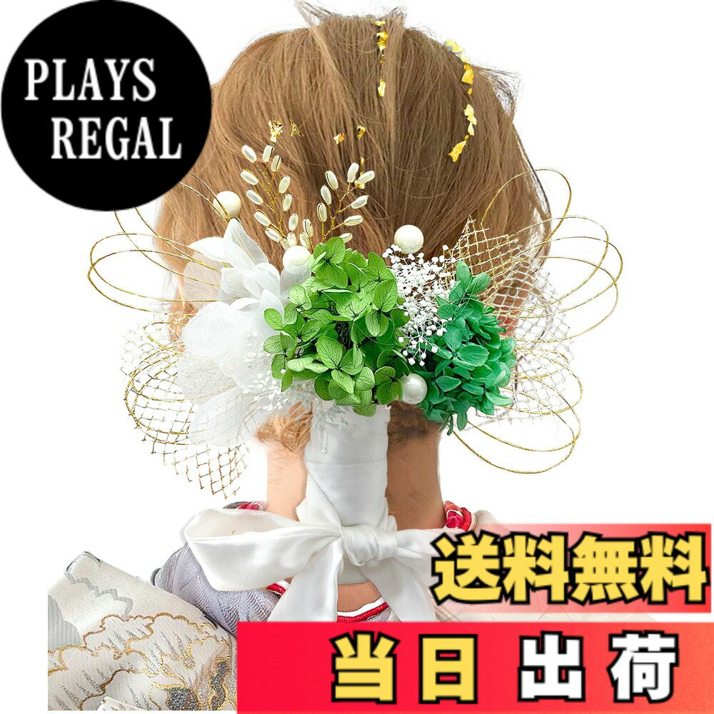 【送料無料】[JZOON] 髪飾り 成人式 卒業式 和装 結婚式 袴 着物 浴衣 振袖 ドライフラワー プリザーブドフラワー 花嫁 S2414 色：グリーン