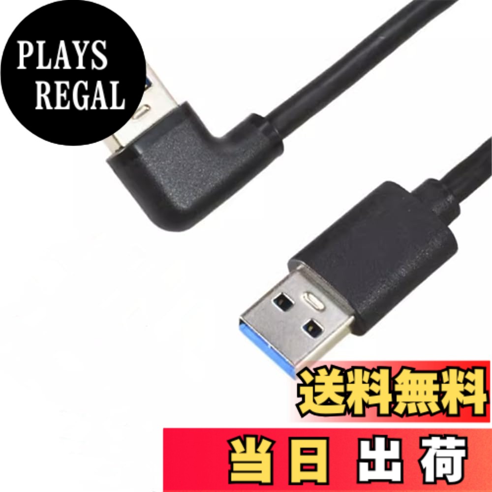 ViViSunUSB3.0上下左右90°方向変換ケーブルUSB・A(オス)-USB・A(オス) USB 3.0 ケーブル タイプA-タイプA オス-オス 金メッキコネクタ USB 3.0 ケーブル タイプA-タイプA オス-オス メッキコネクタ搭載 色：右L、サイズ：0.3m