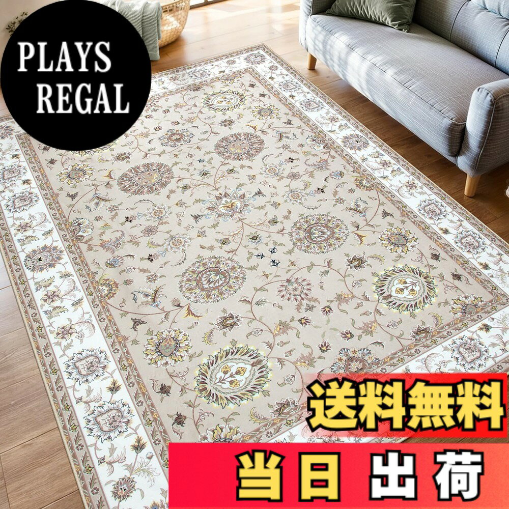 商品情報商品の説明主な仕様 【商品仕様】サイズ：200x250cm 厚さ：約4-7mm 表面素材：100％ポリエステル、低反発カーペット 裏面素材：TPE（滑り止め加工）。梱包：折り畳み (ご注意：裏面に滑り止め加工を施しているた め、床暖房の上に直接敷くのはおすすめしません。)【ペルシャ風デザイン】先端の印刷技術より駆使され、平織り生地に繊細な画像がプリントされ、絨毯の上品さ を演出します。また、伝統的なペルシャ風柄を現代にアレンジし、シンプルなお部屋のアクセントとしてもおすす めします。端縁にはオーバーロックの加工を施し、遊び毛が出たり、形を崩れたりしにくく、優れた耐久性を実現 します。更に、角は細いパイピングで、軽やかな印象に仕上げています【滑り止め・持ち運び便利】TPE製の裏面には滑り止め加工を施し、ひっかかりやズレが生じにくく、家事導 線に敷いてもお使いでき、子供やペットのいる家庭でも心置きなくご利用頂けます。また、吸水・防音仕様で、 足元を気にせずに動かすことができます。更に、薄くて軽い生地感で、女性でも余裕に折りたたみや持ち運び ができます（ご注意：他のマットの上に使用しても滑り止め効果も発揮します。）【お手入れ便利】毛足がないので、ゴミが絡みにくく、日常の清潔は粘着クリーナーをコロコロするや掃除機をか けるだけでキレイになります。また、汚れた場合は手洗いや洗濯ネットに入れて洗濯機で洗うことができます(ご 注意：風通しの良いところで陰干しし、アイロン、乾燥機の使用をお避け下さい。)【幅広く活躍】さらっと滑らかな肌触りとほどよい厚みで、春から冬にかけてオールシーズンにお使いできます。床を 保護だけでなく、インテリアとしてもぴったりです。ベッドサイド、リビングルーム、ベランダ、やダイニングのテーブルの 下など幅広く活躍します