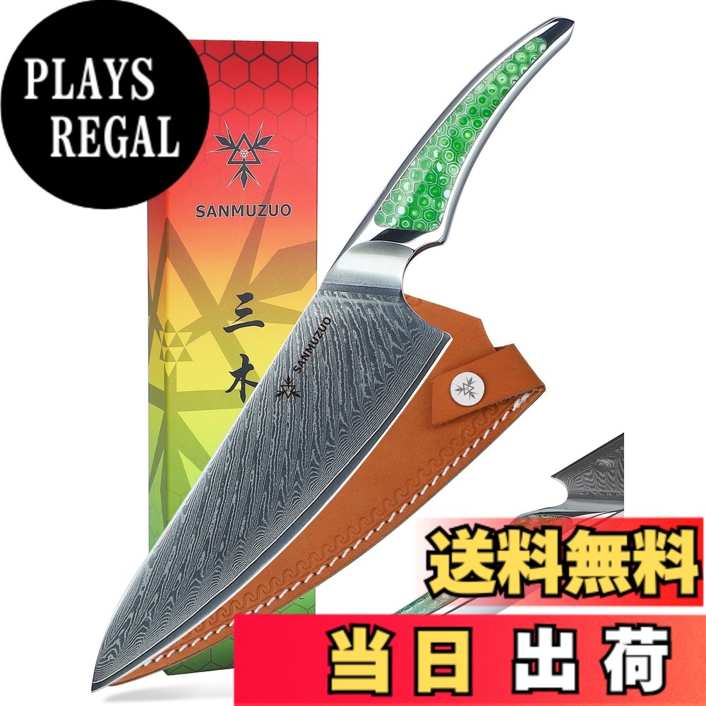 【送料無料】SANMUZUO シェフナイフ、超鋭利ダマスカス鋼キッチンナイフ、グリーン樹脂のフルタン ...