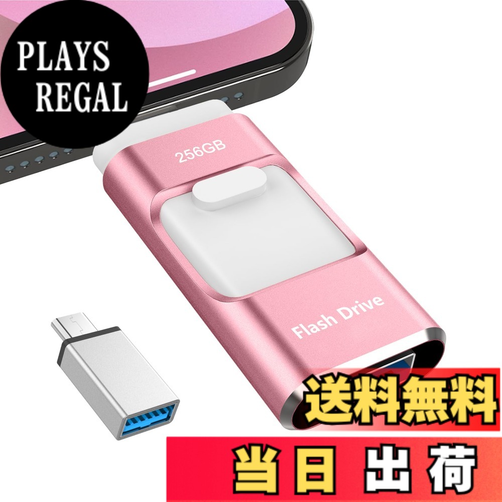 4in1 USBメモリ写真 データ移行 色：ピンク、サイズ：アプリ不要256GB